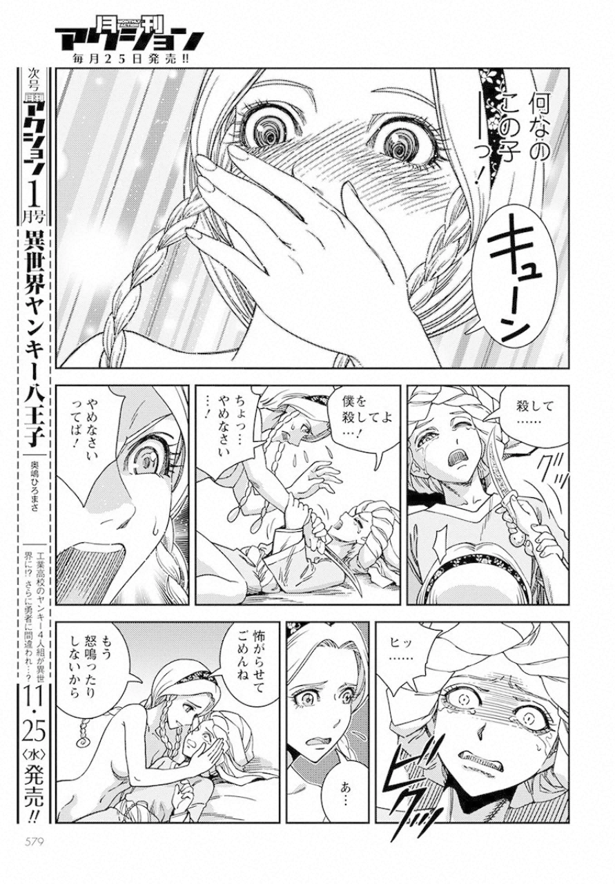 Otome Sensou Gaiden II: Hi o Tsugu Mono-tachi Chapter 5 11ページ