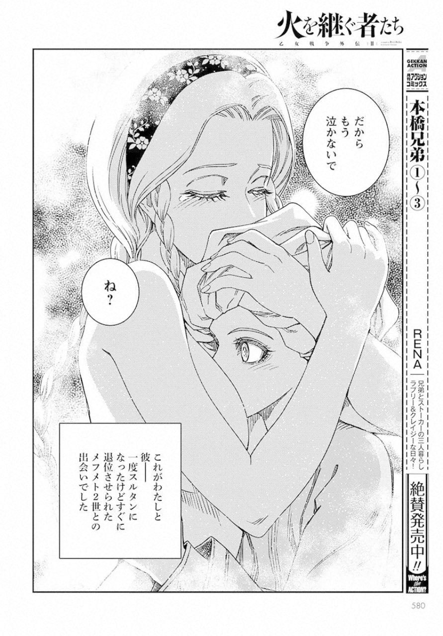 Otome Sensou Gaiden II: Hi o Tsugu Mono-tachi Chapter 5 12ページ