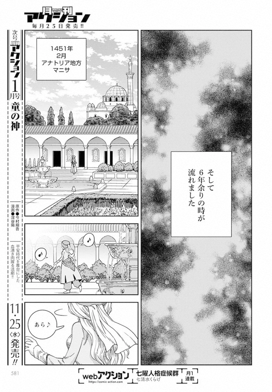 Otome Sensou Gaiden II: Hi o Tsugu Mono-tachi Chapter 5 13ページ