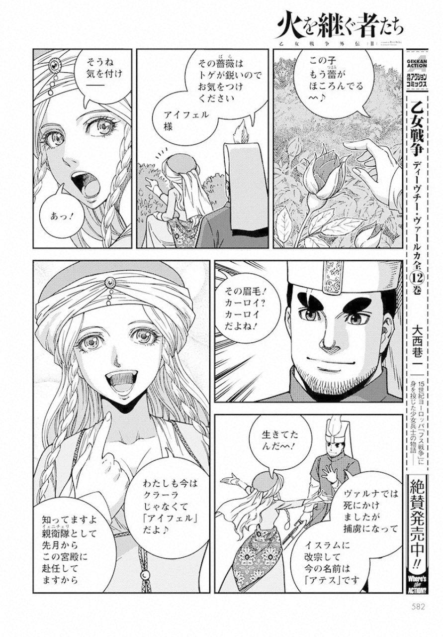 Otome Sensou Gaiden II: Hi o Tsugu Mono-tachi Chapter 5 14ページ