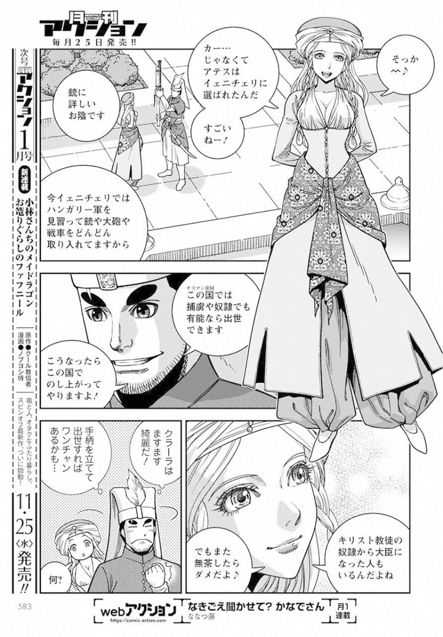 Otome Sensou Gaiden II: Hi o Tsugu Mono-tachi Chapter 5 15ページ