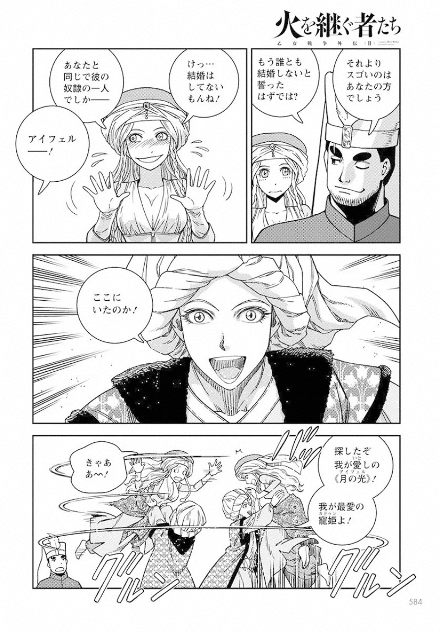 Otome Sensou Gaiden II: Hi o Tsugu Mono-tachi Chapter 5 16ページ