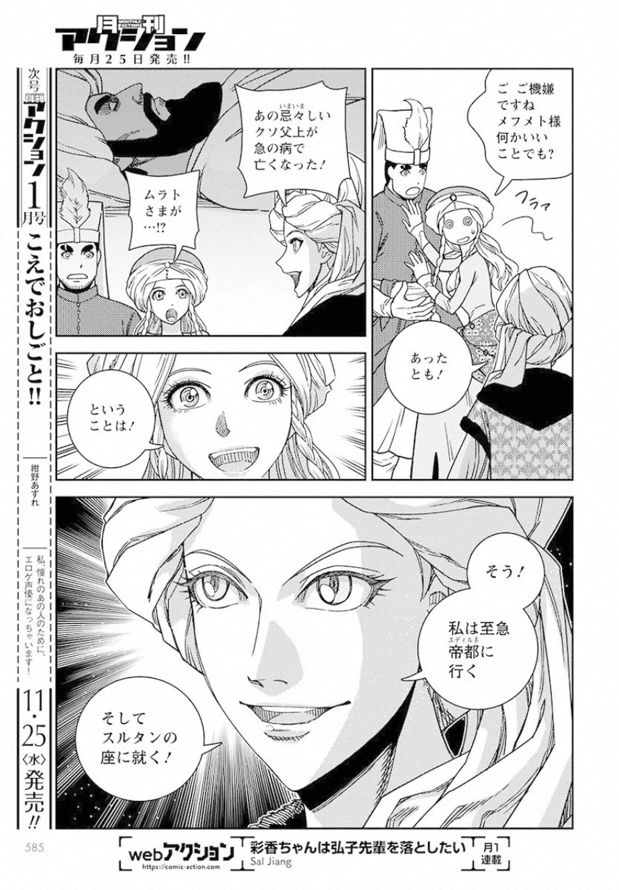 Otome Sensou Gaiden II: Hi o Tsugu Mono-tachi Chapter 5 17ページ
