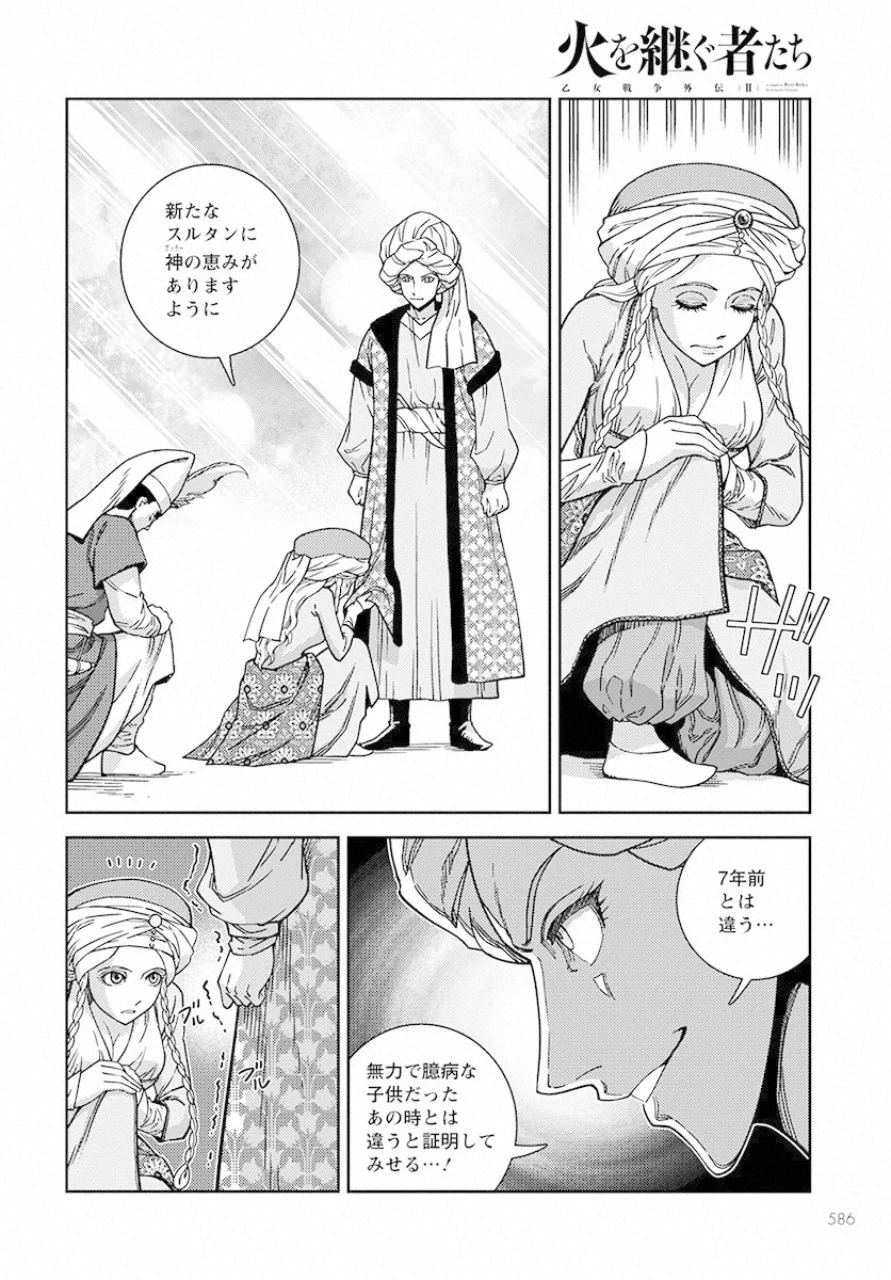 Otome Sensou Gaiden II: Hi o Tsugu Mono-tachi Chapter 5 18ページ