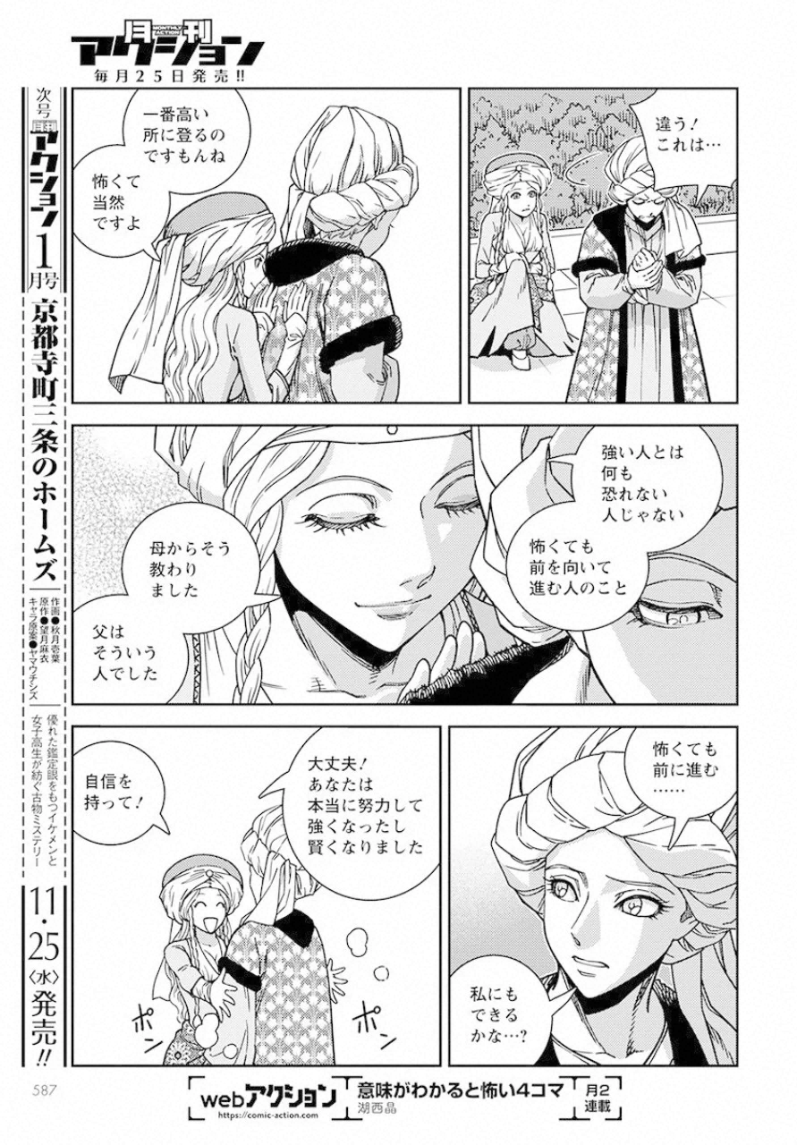Otome Sensou Gaiden II: Hi o Tsugu Mono-tachi Chapter 5 19ページ