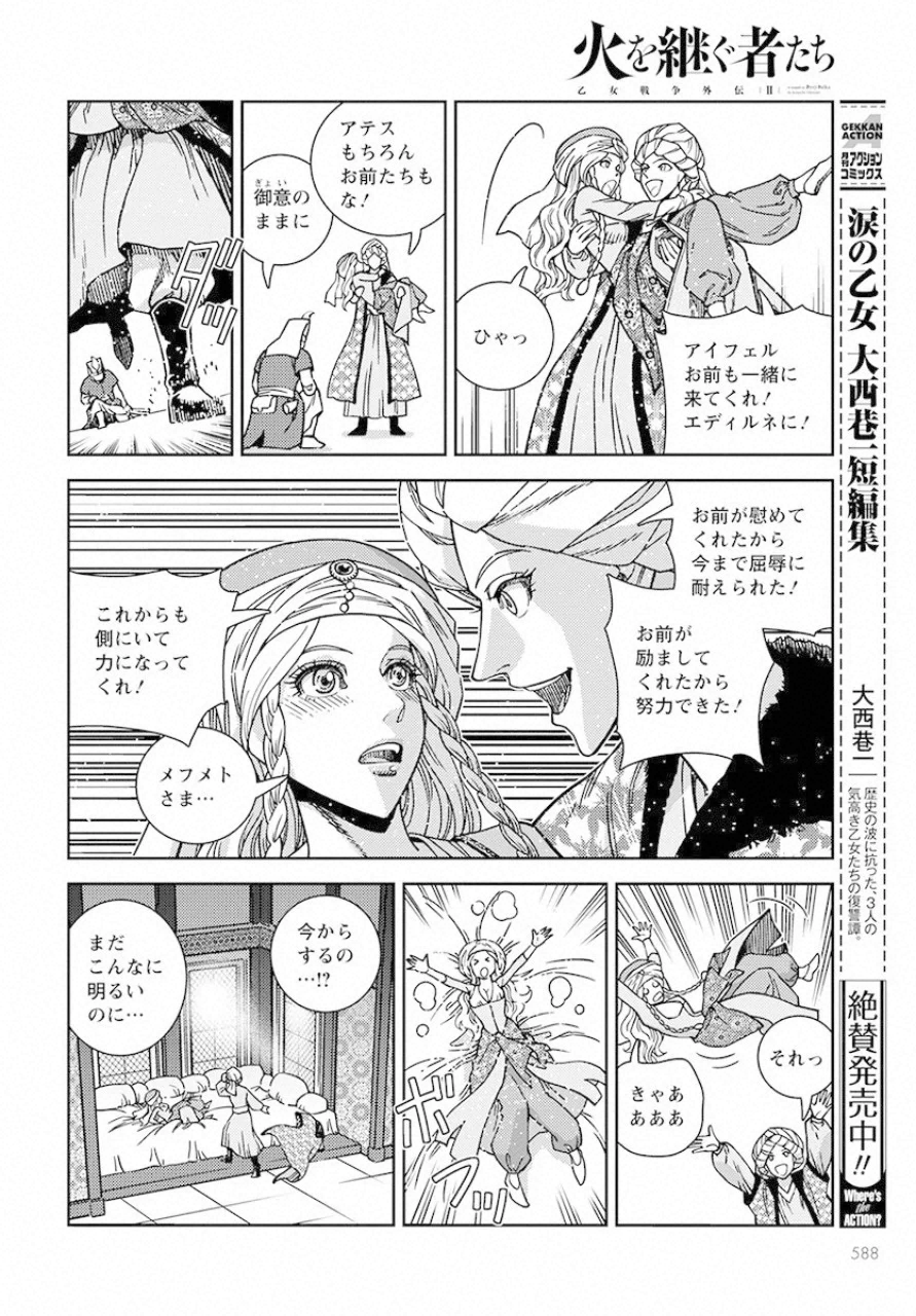 Otome Sensou Gaiden II: Hi o Tsugu Mono-tachi Chapter 5 20ページ