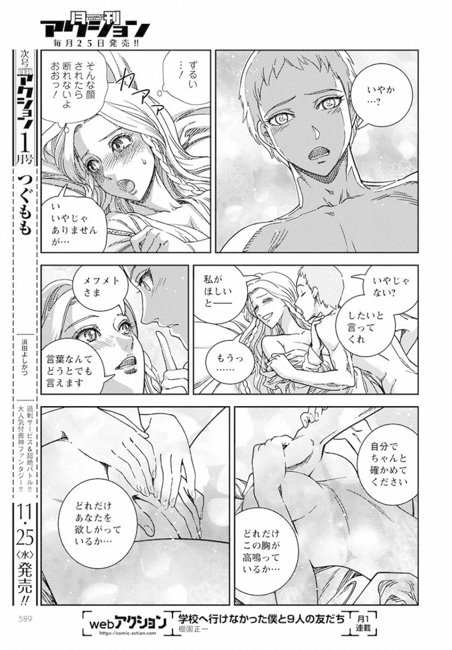 Otome Sensou Gaiden II: Hi o Tsugu Mono-tachi Chapter 5 21ページ
