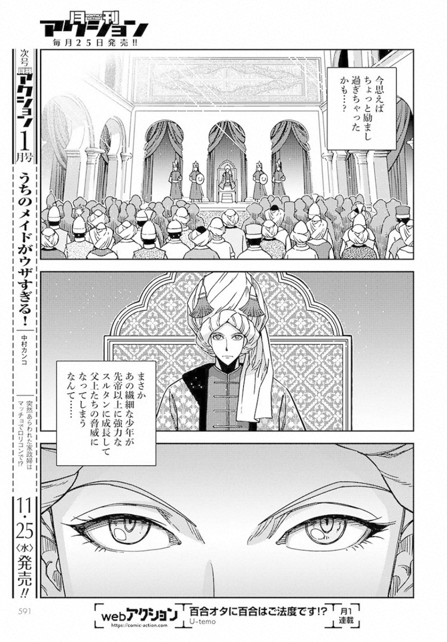Otome Sensou Gaiden II: Hi o Tsugu Mono-tachi Chapter 5 23ページ