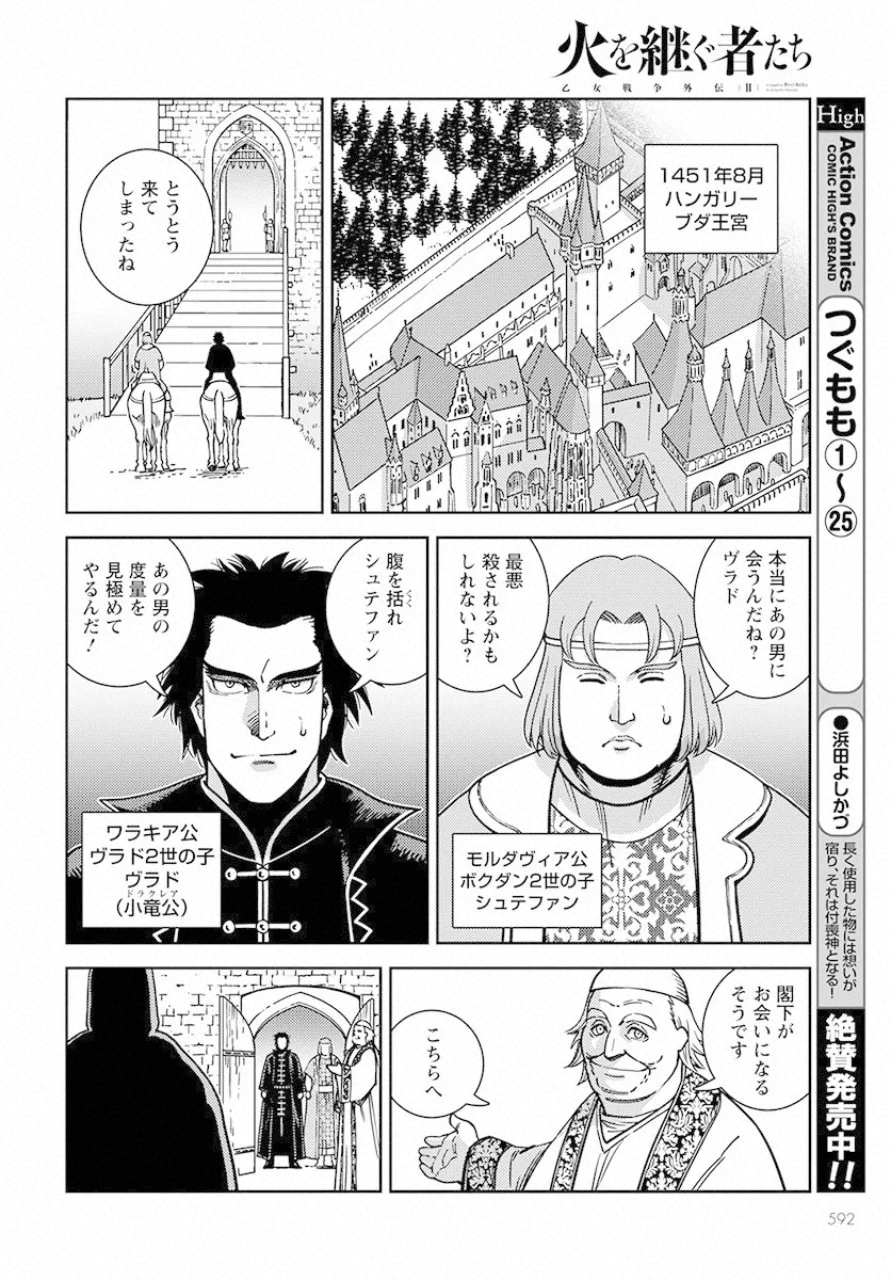 Otome Sensou Gaiden II: Hi o Tsugu Mono-tachi Chapter 5 24ページ