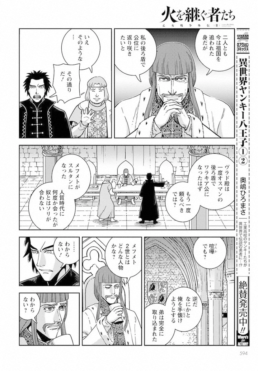 Otome Sensou Gaiden II: Hi o Tsugu Mono-tachi Chapter 5 26ページ