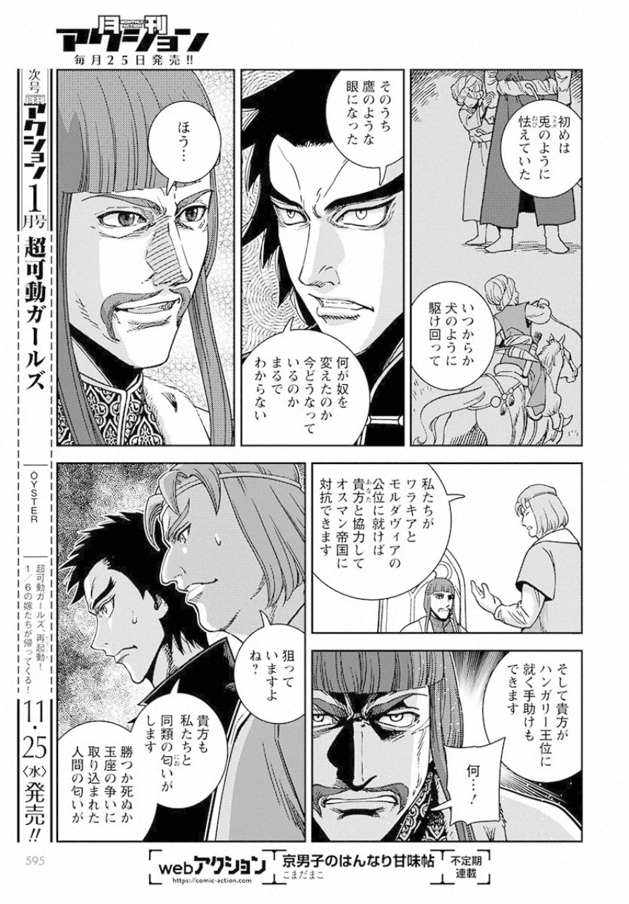 Otome Sensou Gaiden II: Hi o Tsugu Mono-tachi Chapter 5 27ページ
