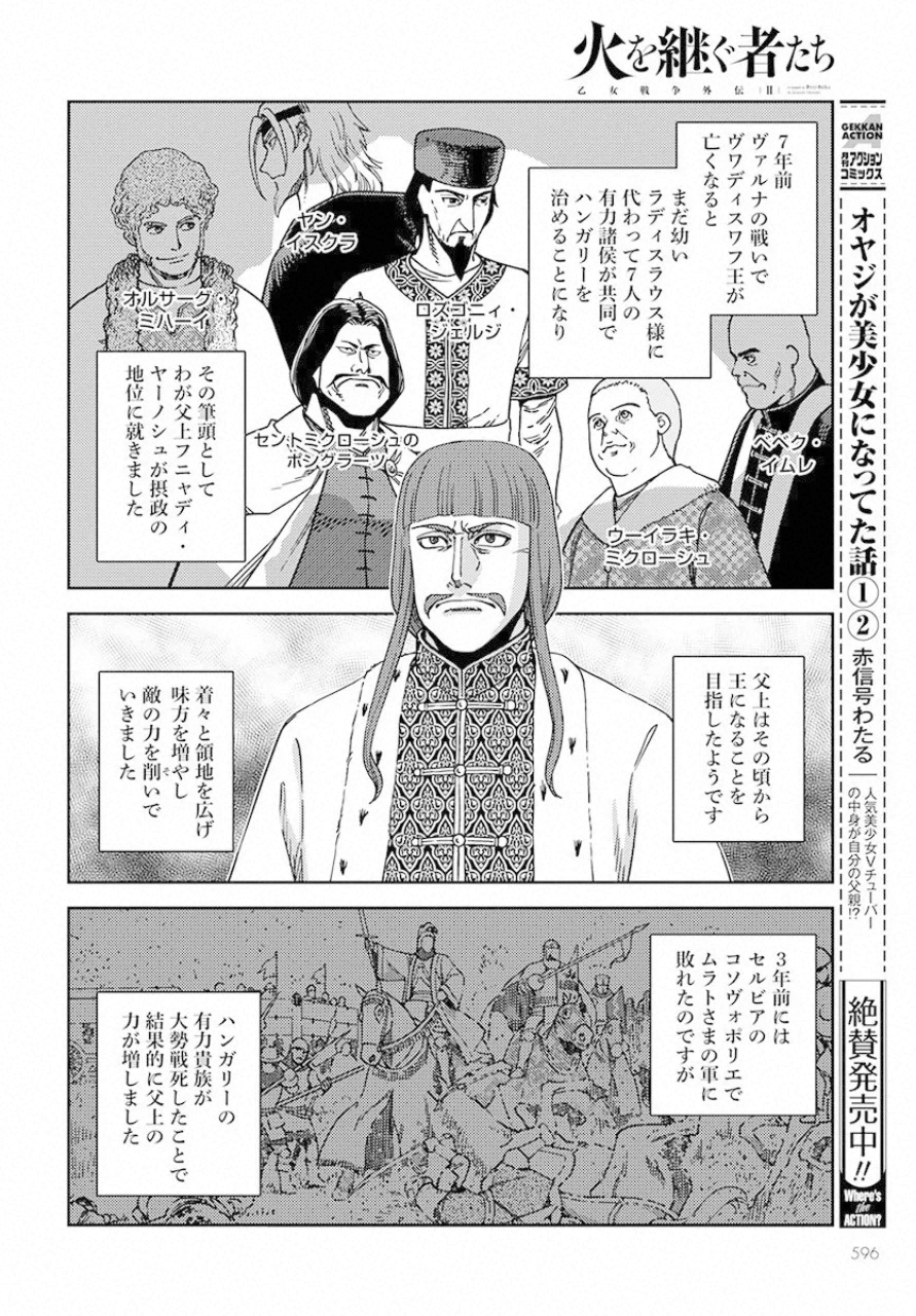 Otome Sensou Gaiden II: Hi o Tsugu Mono-tachi Chapter 5 28ページ