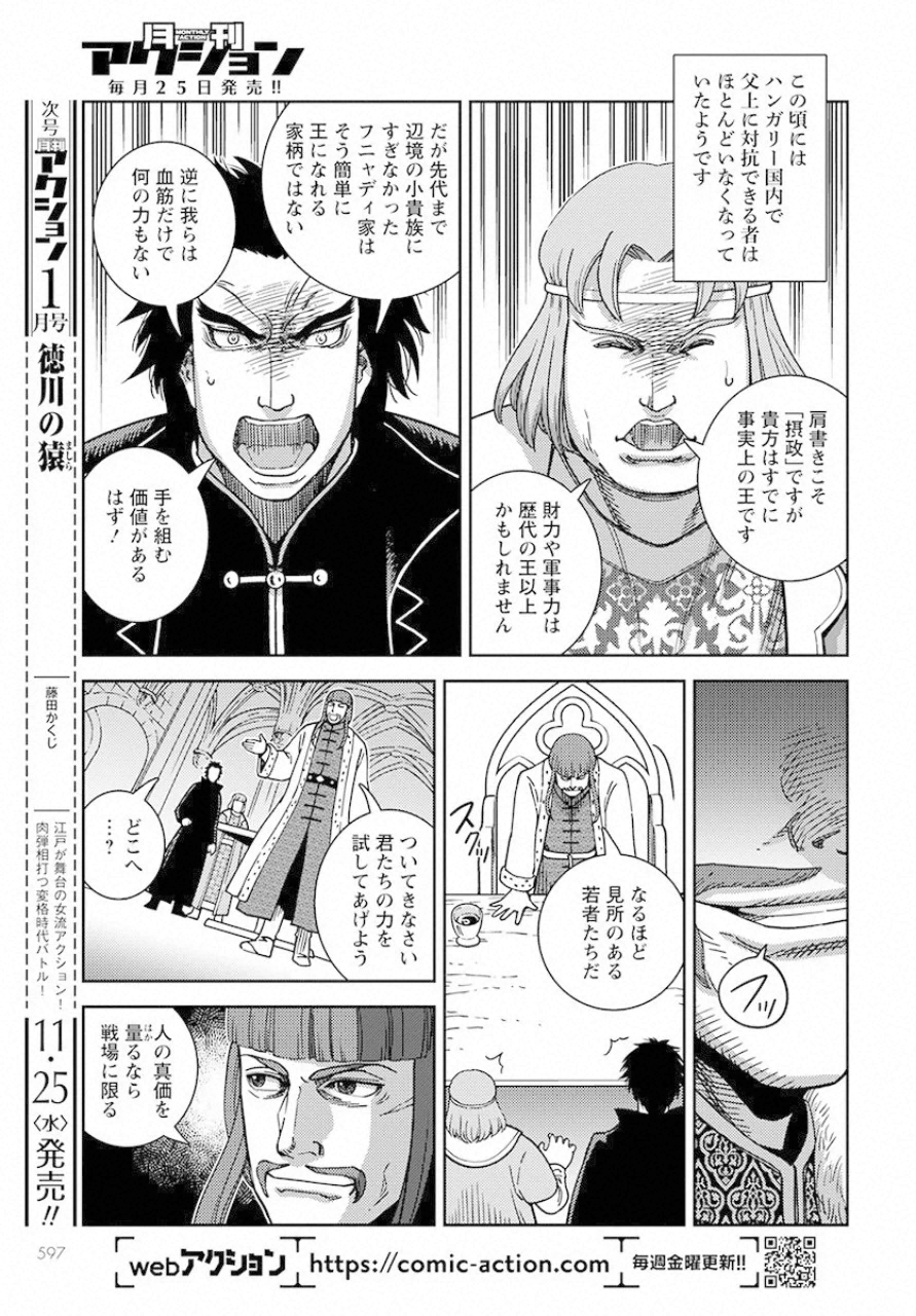 Otome Sensou Gaiden II: Hi o Tsugu Mono-tachi Chapter 5 29ページ
