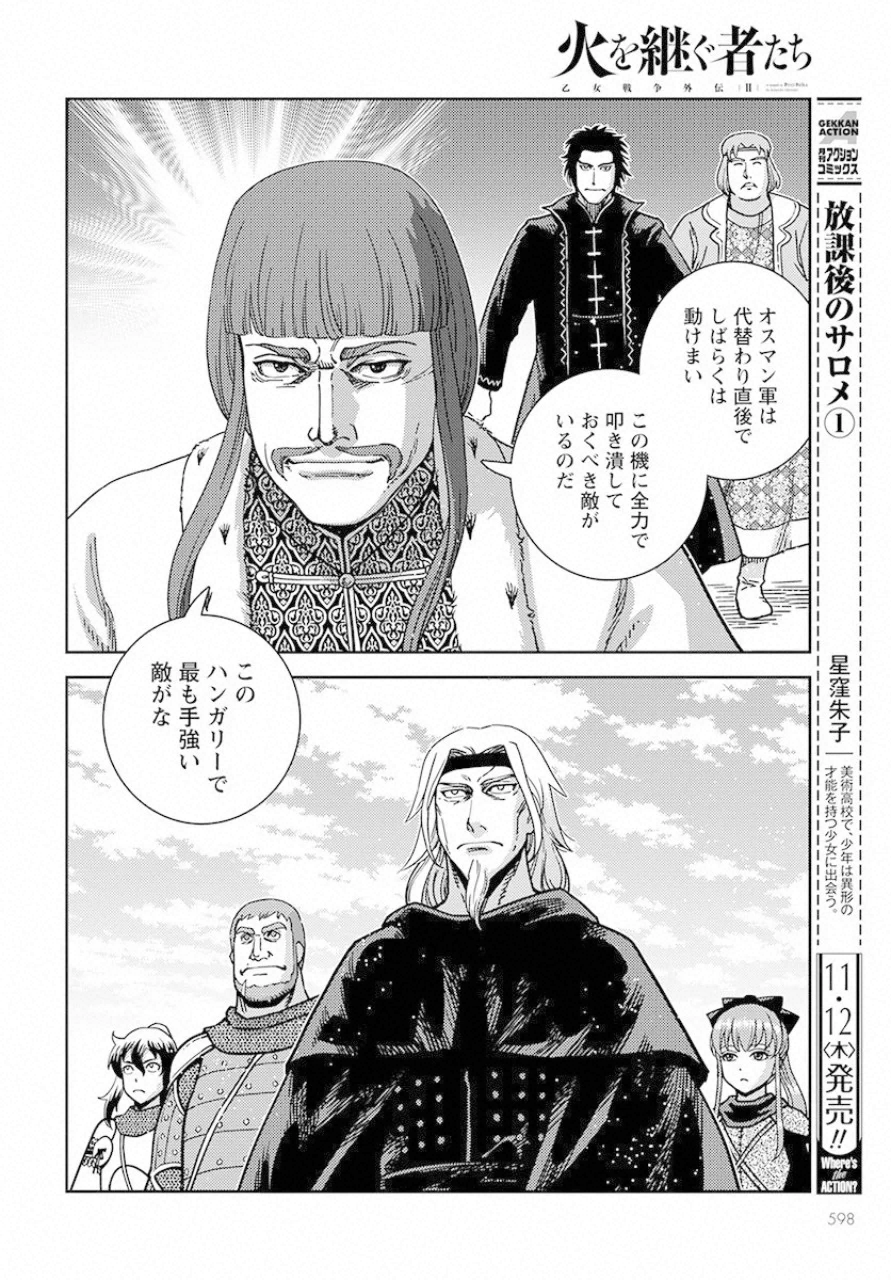 Otome Sensou Gaiden II: Hi o Tsugu Mono-tachi Chapter 5 30ページ