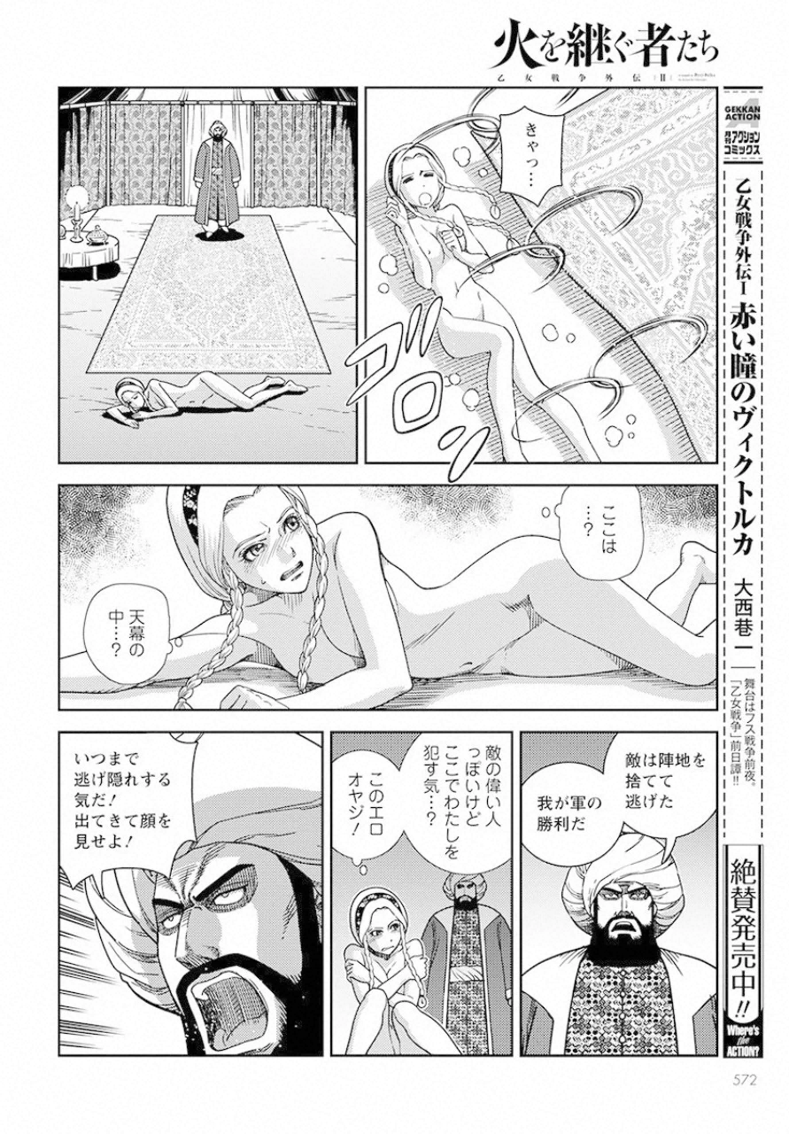 Otome Sensou Gaiden II: Hi o Tsugu Mono-tachi Chapter 5 4ページ