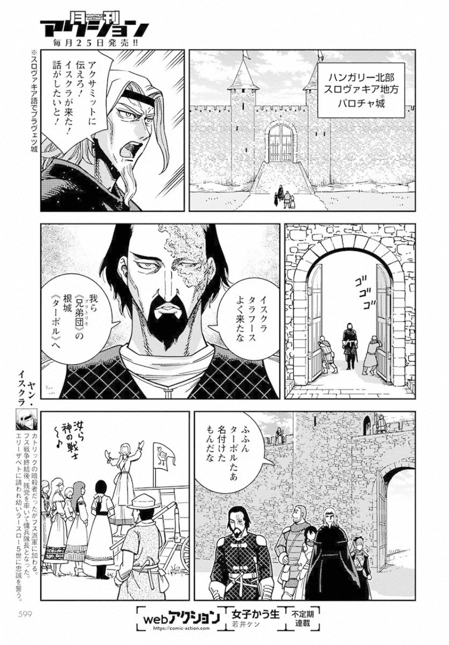 Otome Sensou Gaiden II: Hi o Tsugu Mono-tachi Chapter 5 31ページ