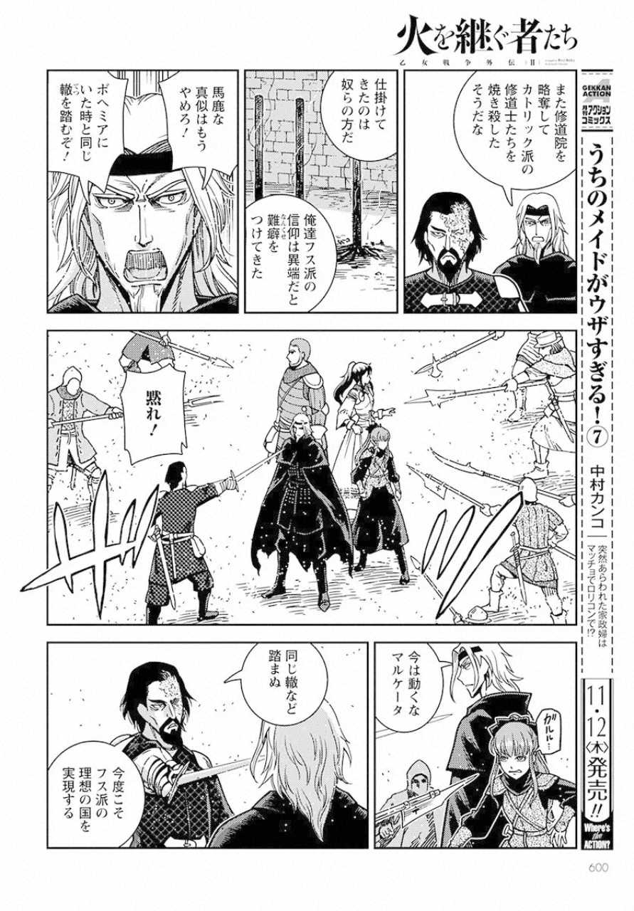 Otome Sensou Gaiden II: Hi o Tsugu Mono-tachi Chapter 5 32ページ