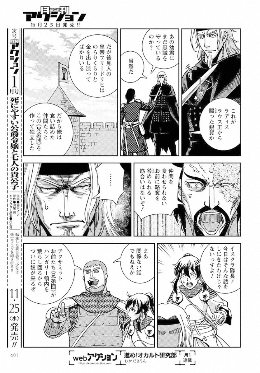 Otome Sensou Gaiden II: Hi o Tsugu Mono-tachi Chapter 5 33ページ