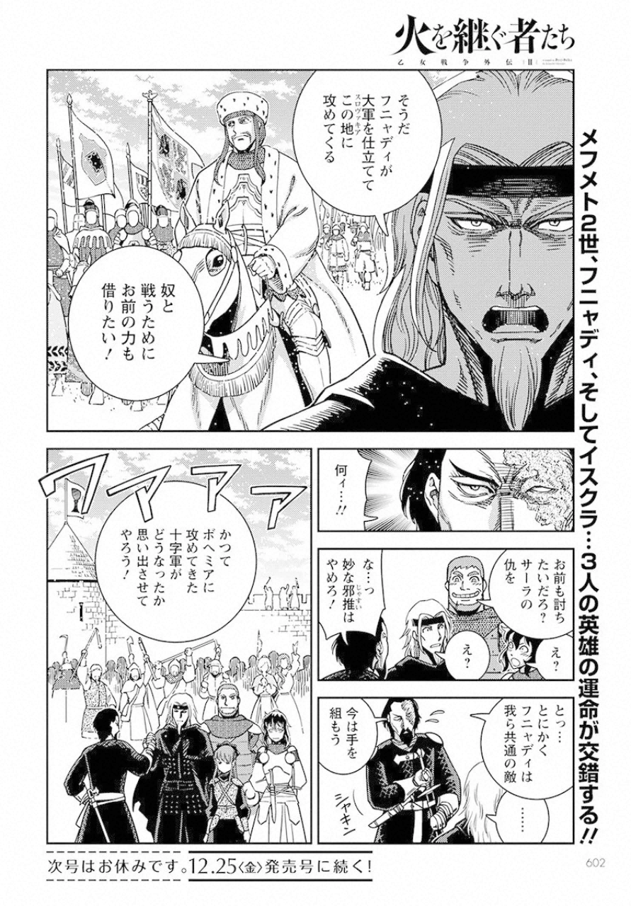 Otome Sensou Gaiden II: Hi o Tsugu Mono-tachi Chapter 5 34ページ