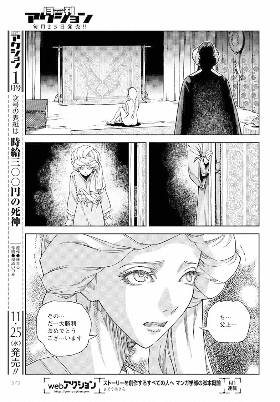 Otome Sensou Gaiden II: Hi o Tsugu Mono-tachi Chapter 5 5ページ