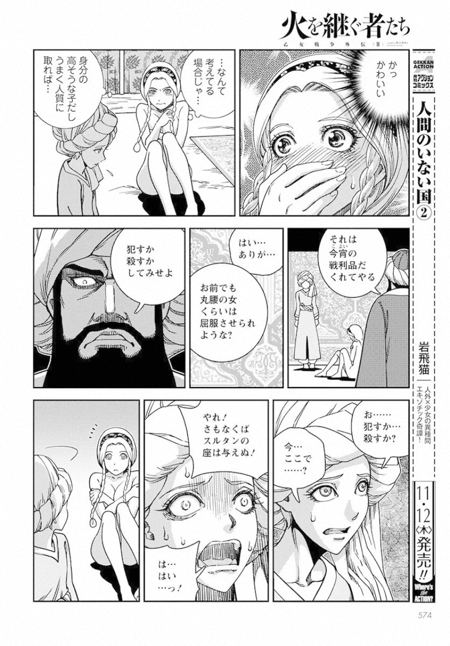 Otome Sensou Gaiden II: Hi o Tsugu Mono-tachi Chapter 5 6ページ
