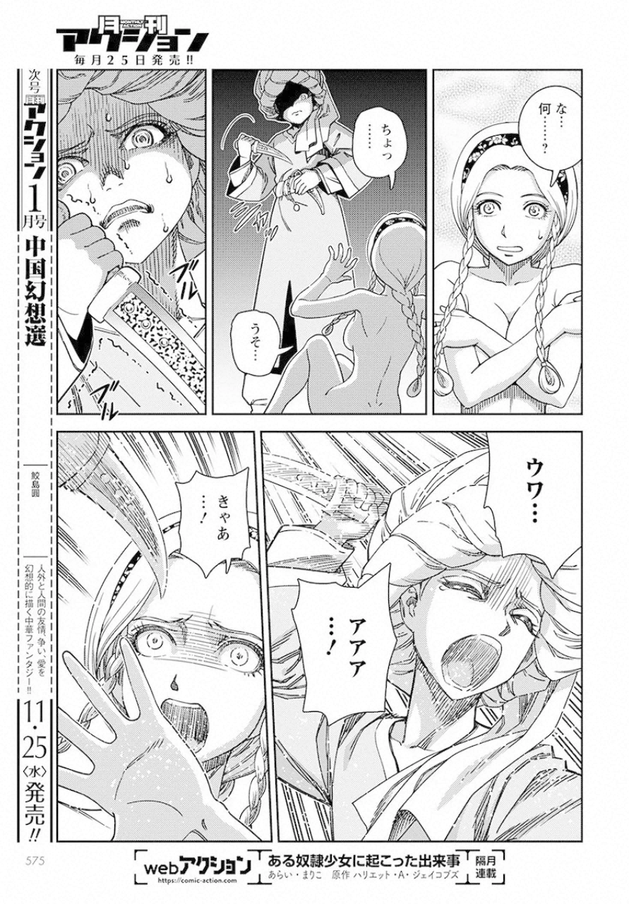 Otome Sensou Gaiden II: Hi o Tsugu Mono-tachi Chapter 5 7ページ