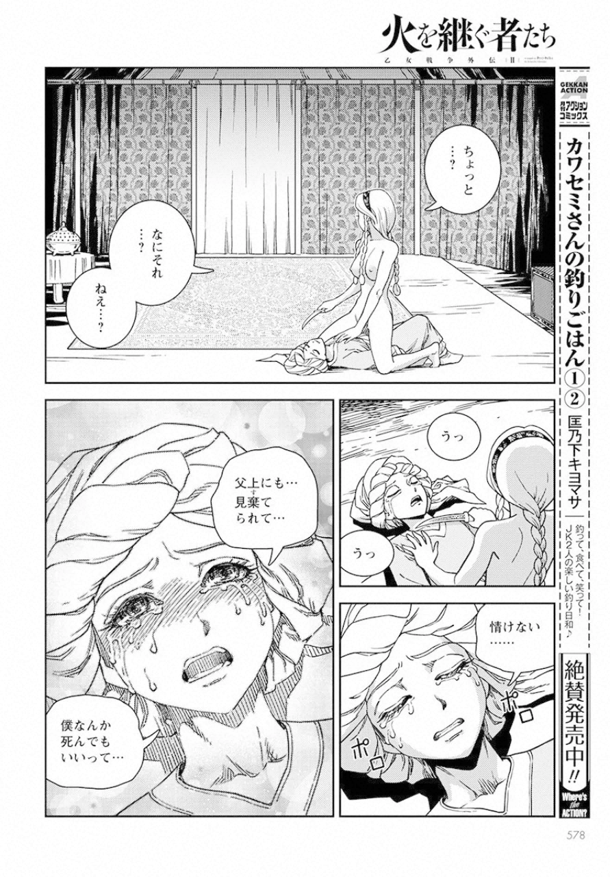Otome Sensou Gaiden II: Hi o Tsugu Mono-tachi Chapter 5 10ページ