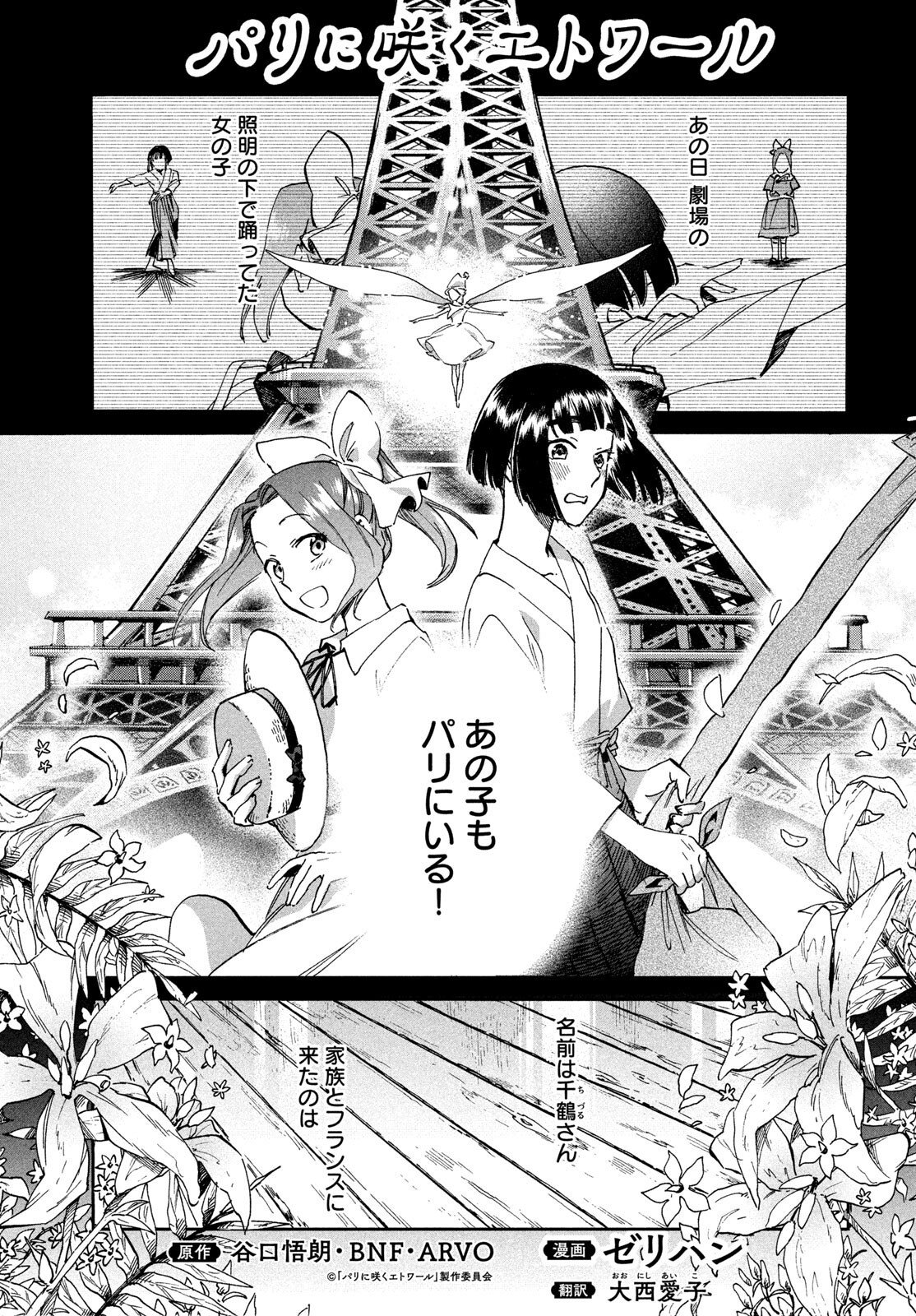 Paris ni Saku Etoile Chapter 3 1ページ