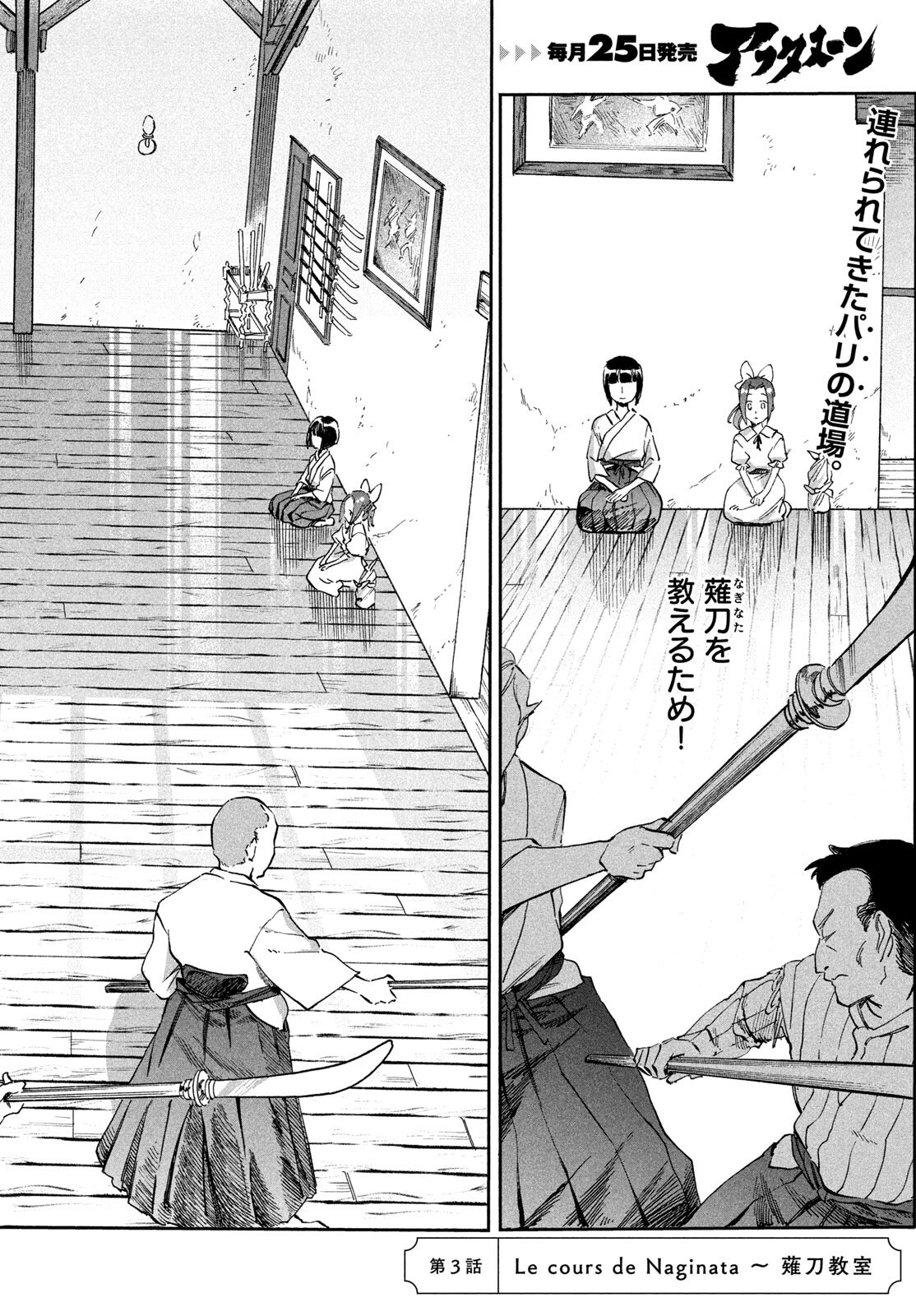 Paris ni Saku Etoile Chapter 3 2ページ