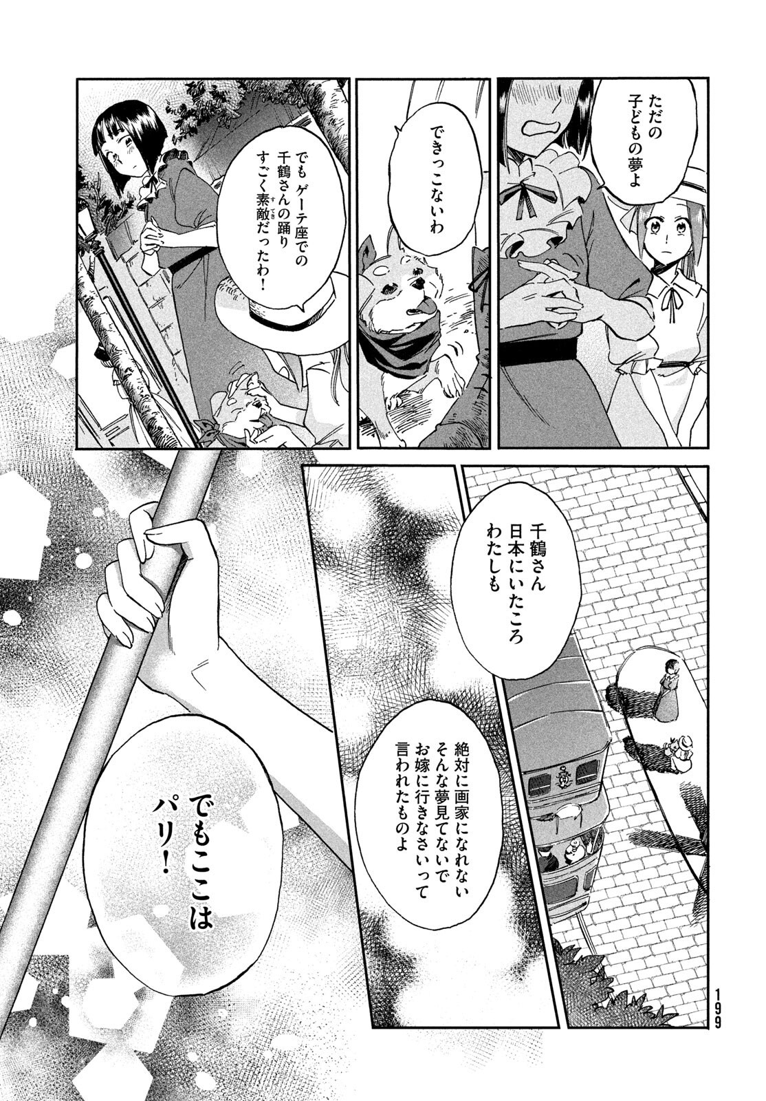 Paris ni Saku Etoile Chapter 3 11ページ