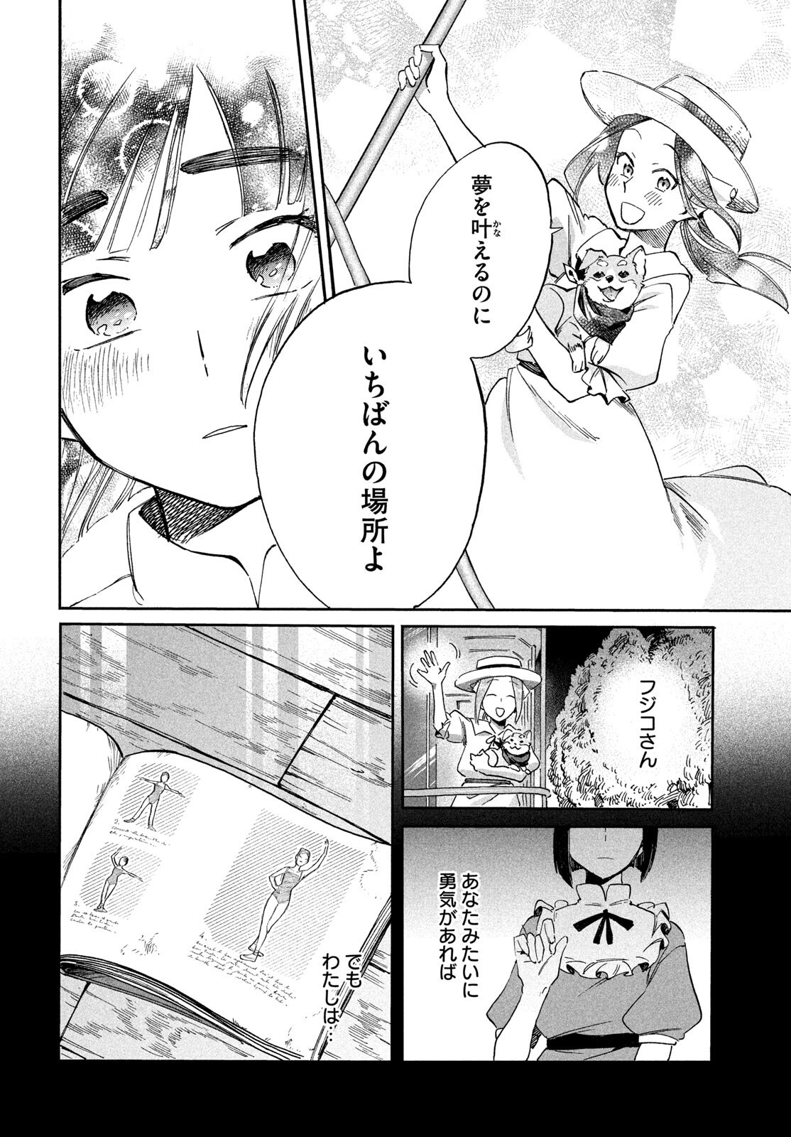 Paris ni Saku Etoile Chapter 3 12ページ