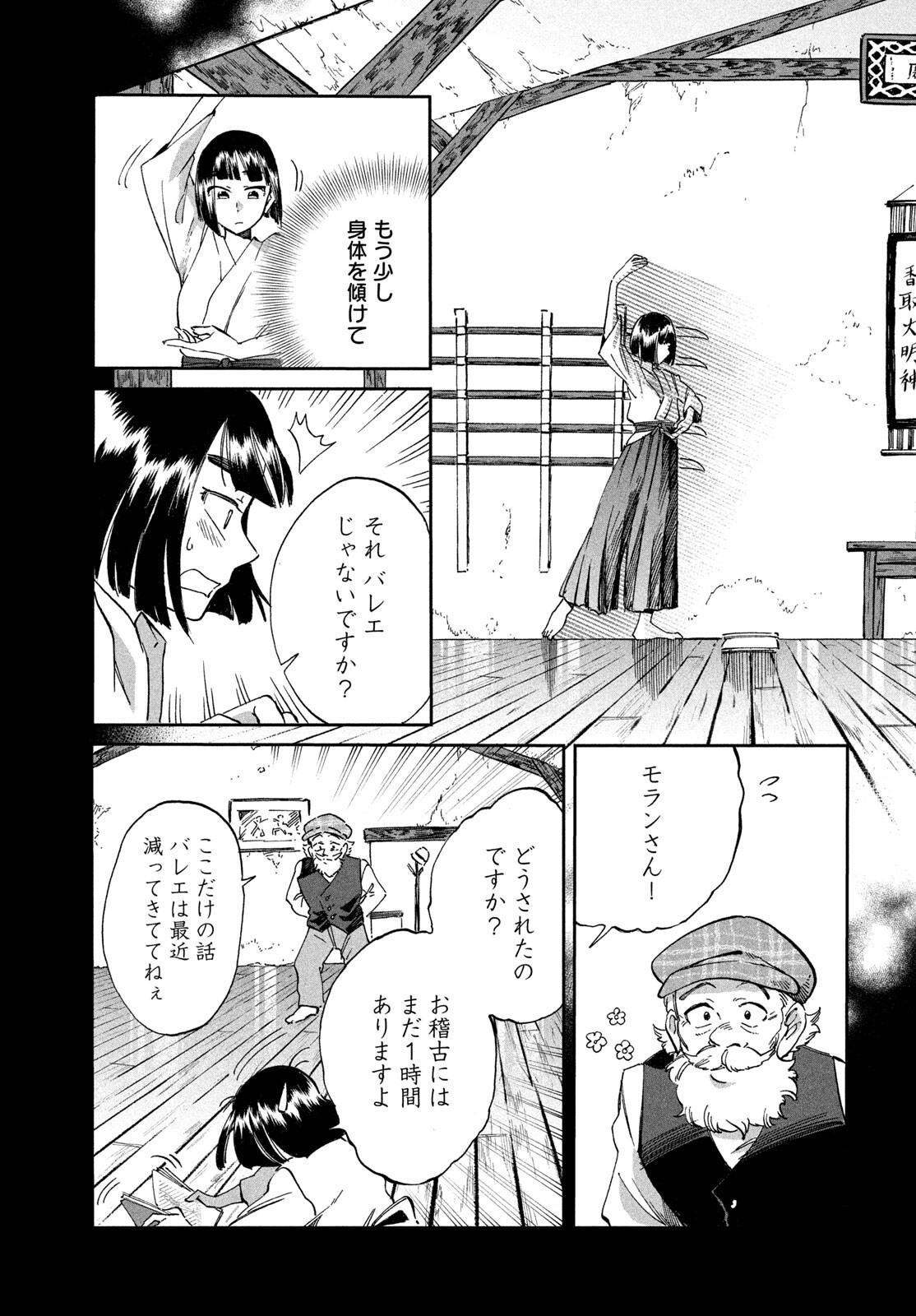 Paris ni Saku Etoile Chapter 3 13ページ