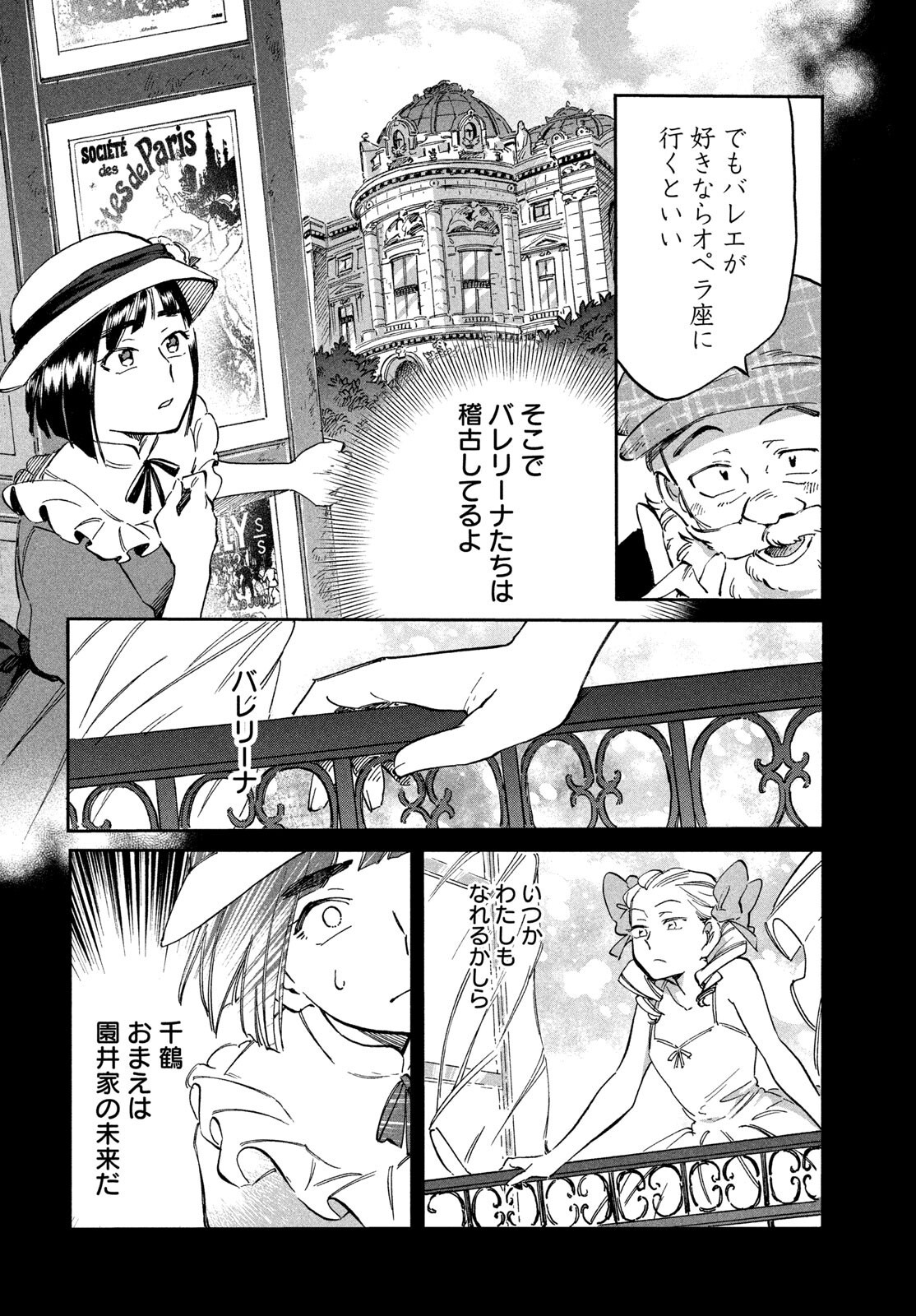 Paris ni Saku Etoile Chapter 3 14ページ