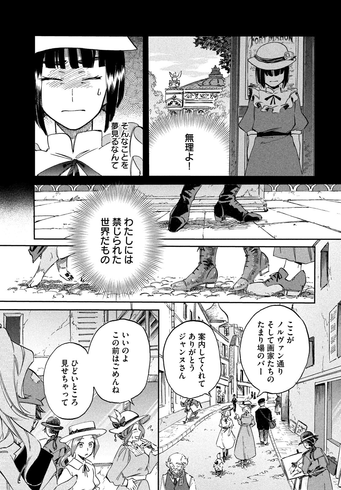 Paris ni Saku Etoile Chapter 3 15ページ