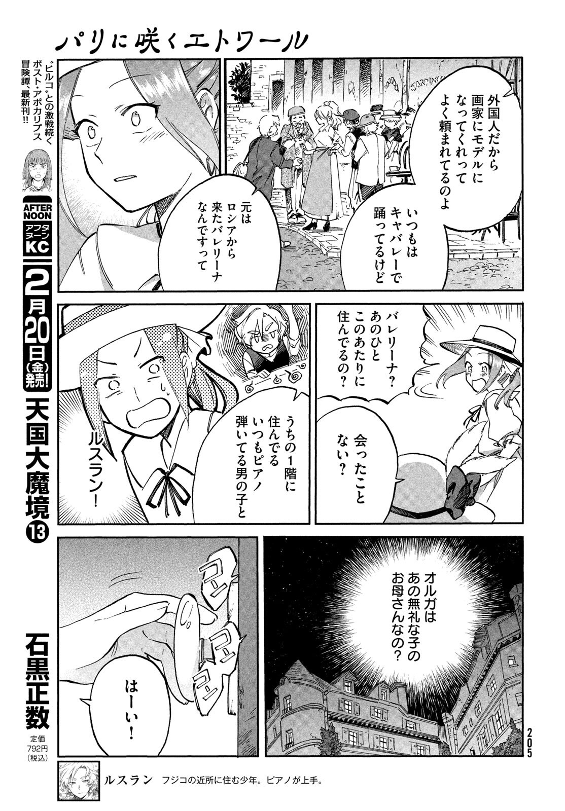 Paris ni Saku Etoile Chapter 3 17ページ