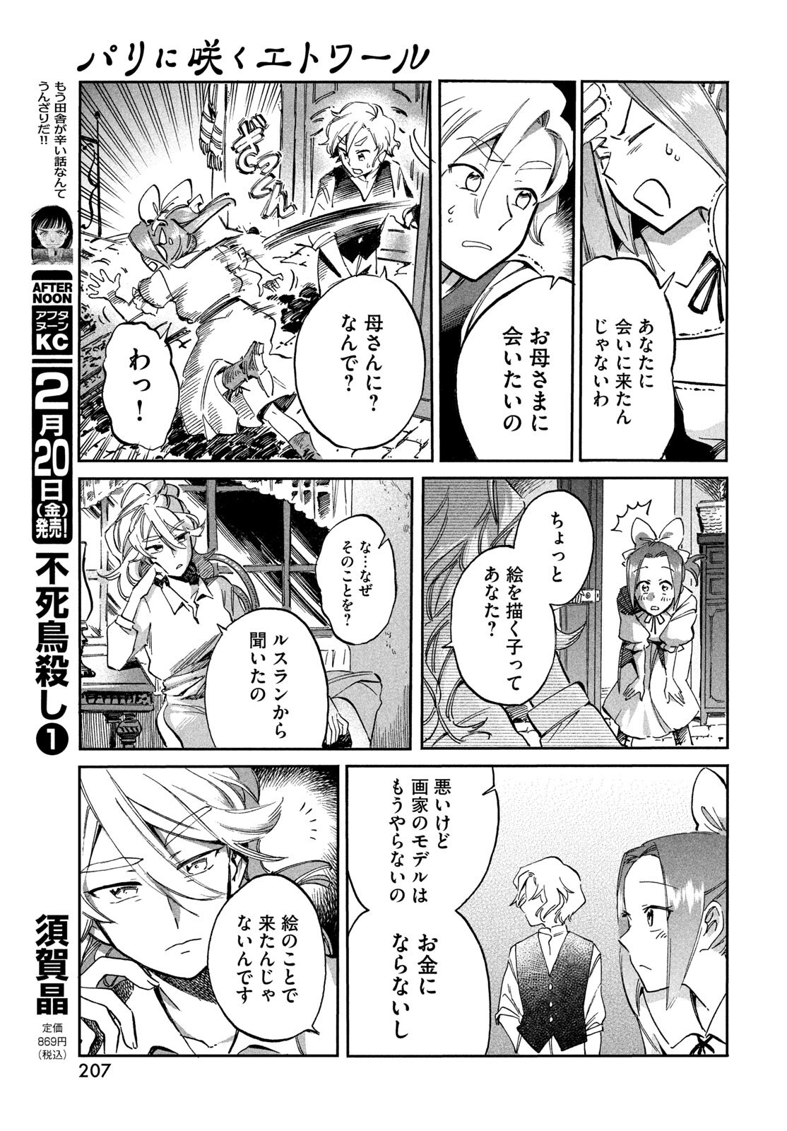 Paris ni Saku Etoile Chapter 3 19ページ