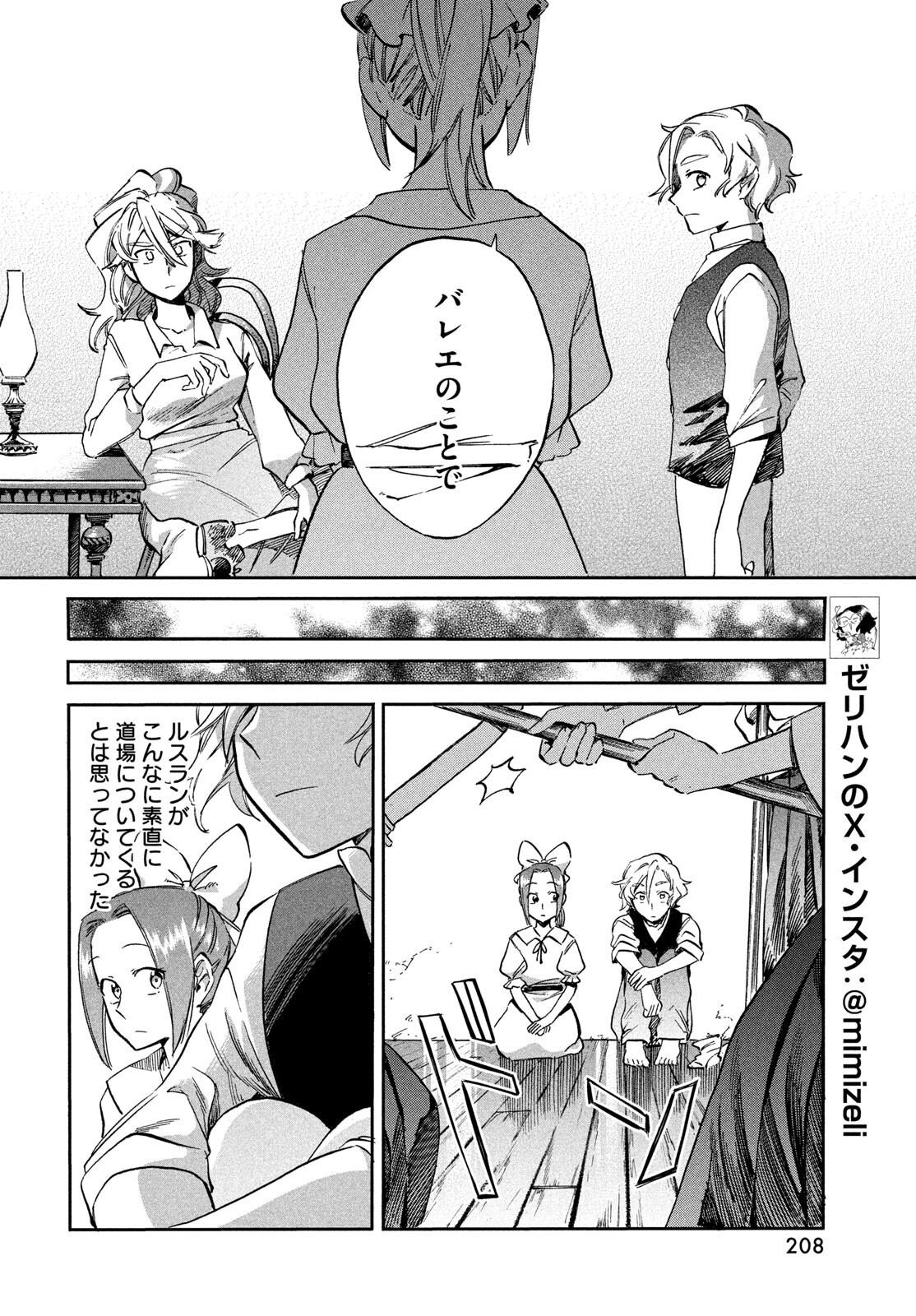 Paris ni Saku Etoile Chapter 3 20ページ