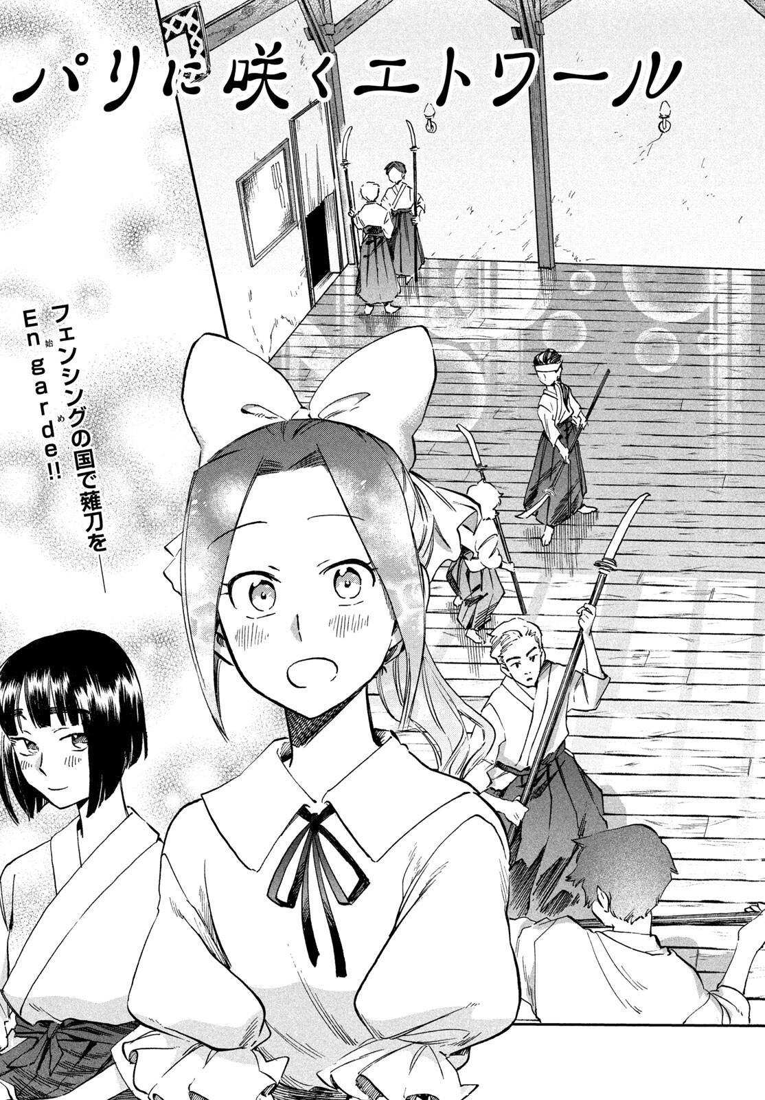 Paris ni Saku Etoile Chapter 3 3ページ