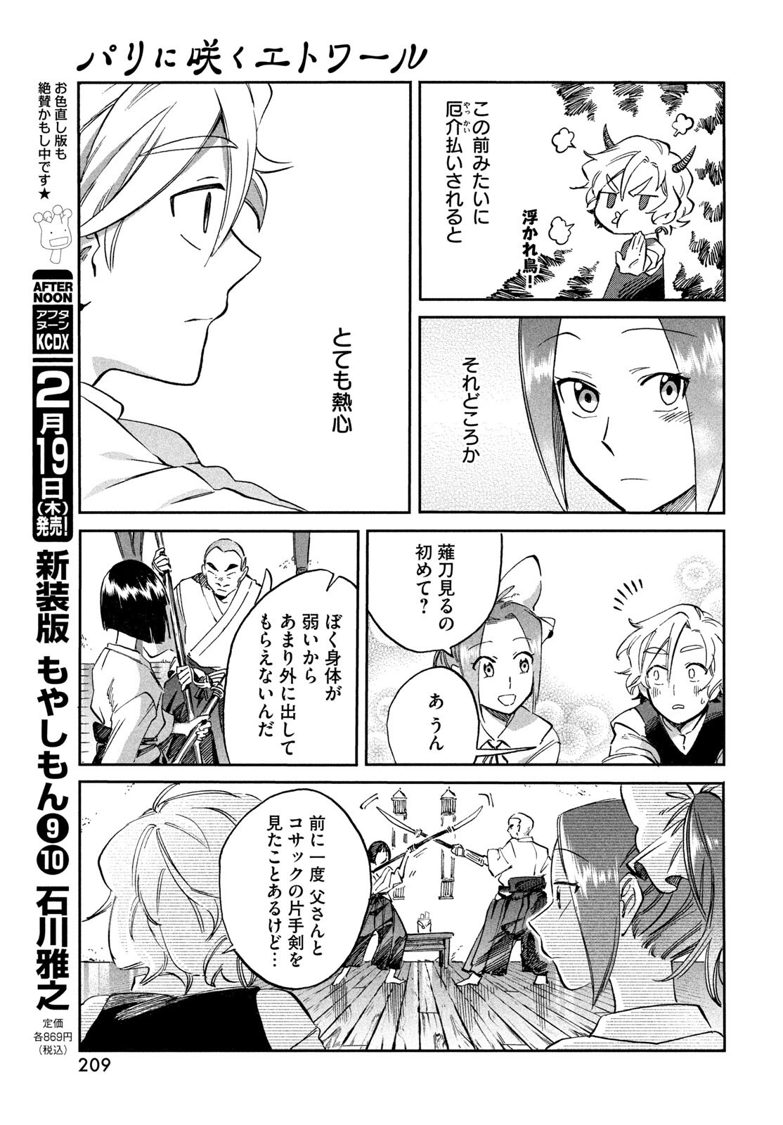 Paris ni Saku Etoile Chapter 3 21ページ