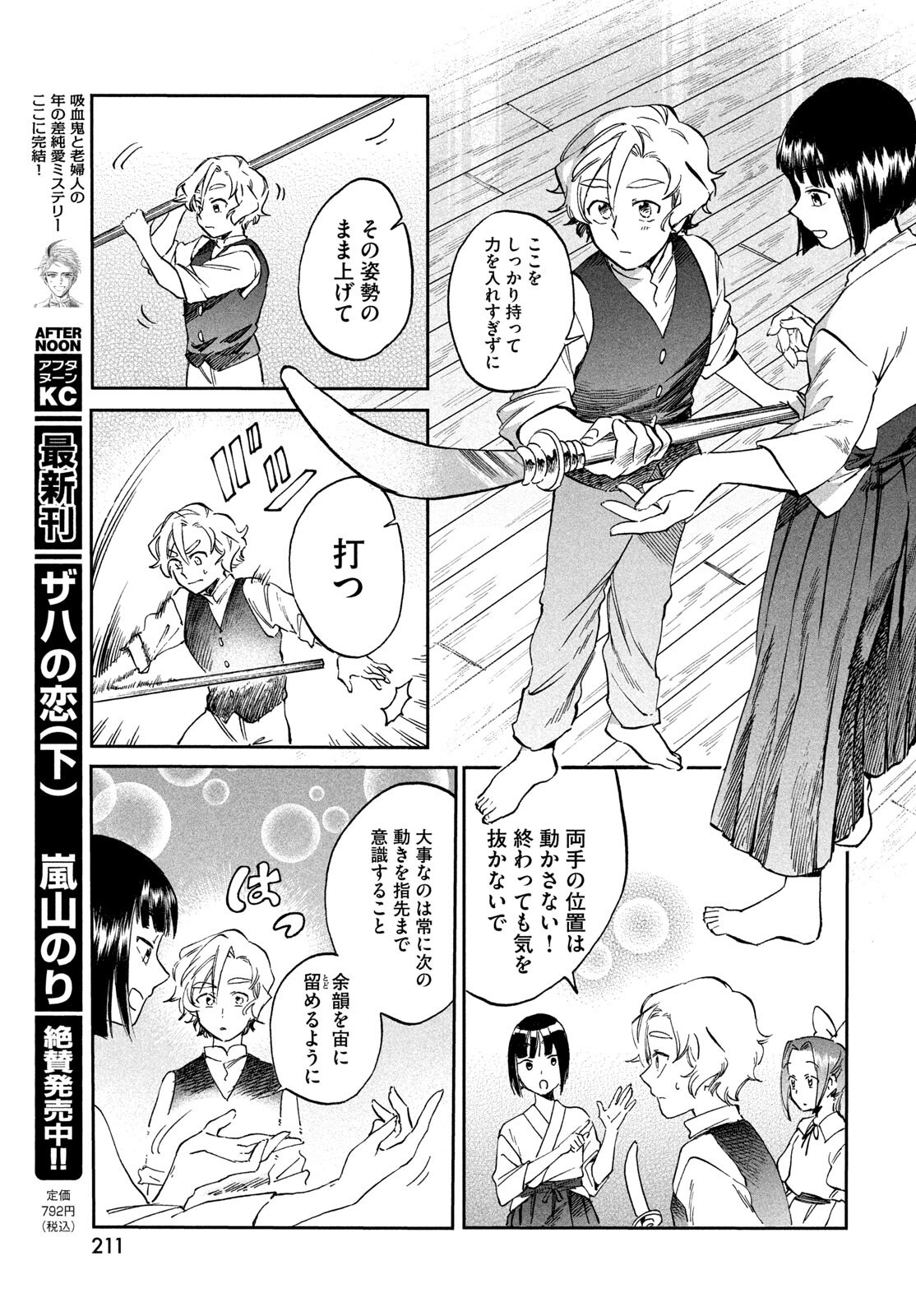 Paris ni Saku Etoile Chapter 3 23ページ