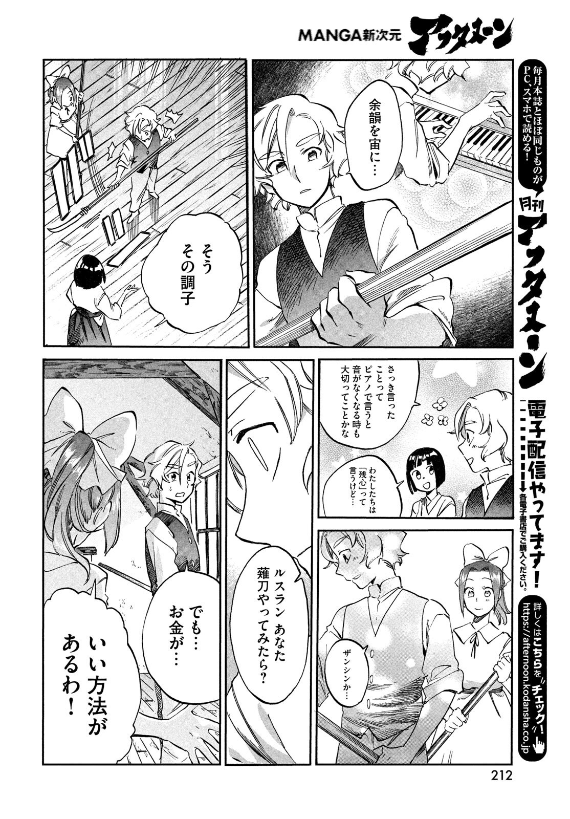 Paris ni Saku Etoile Chapter 3 24ページ