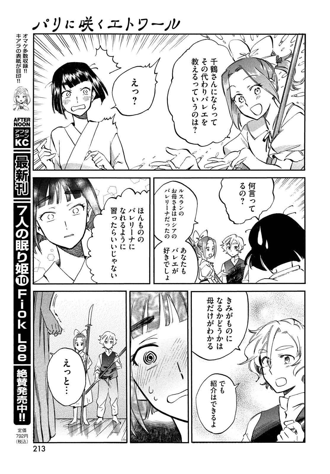 Paris ni Saku Etoile Chapter 3 25ページ