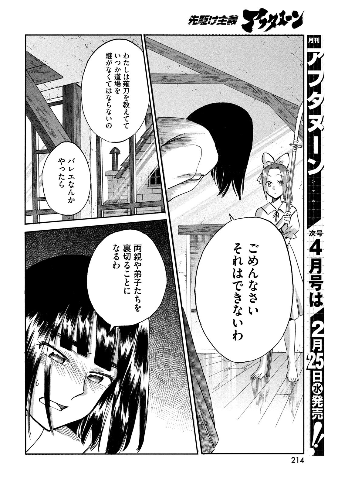 Paris ni Saku Etoile Chapter 3 26ページ