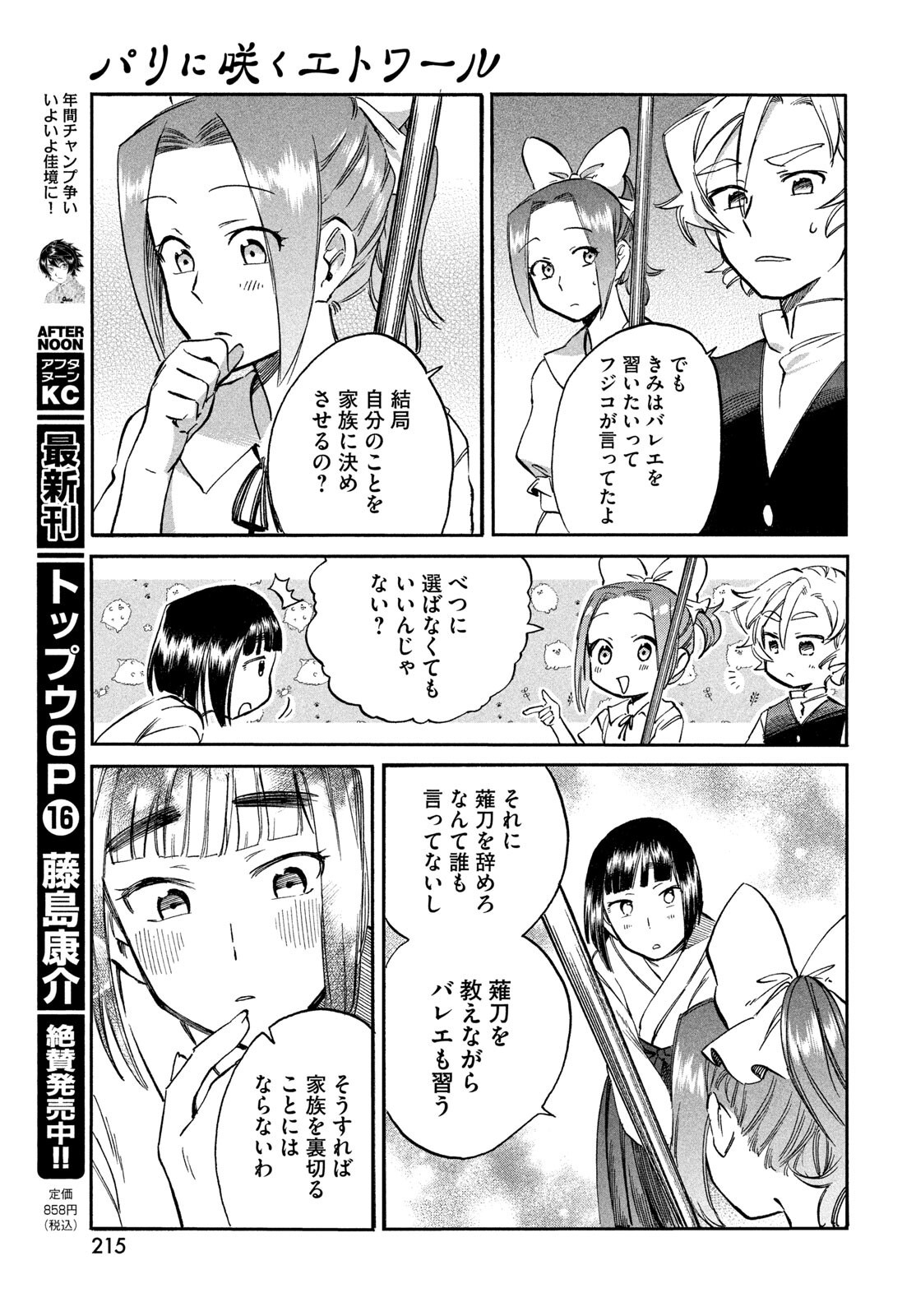 Paris ni Saku Etoile Chapter 3 27ページ