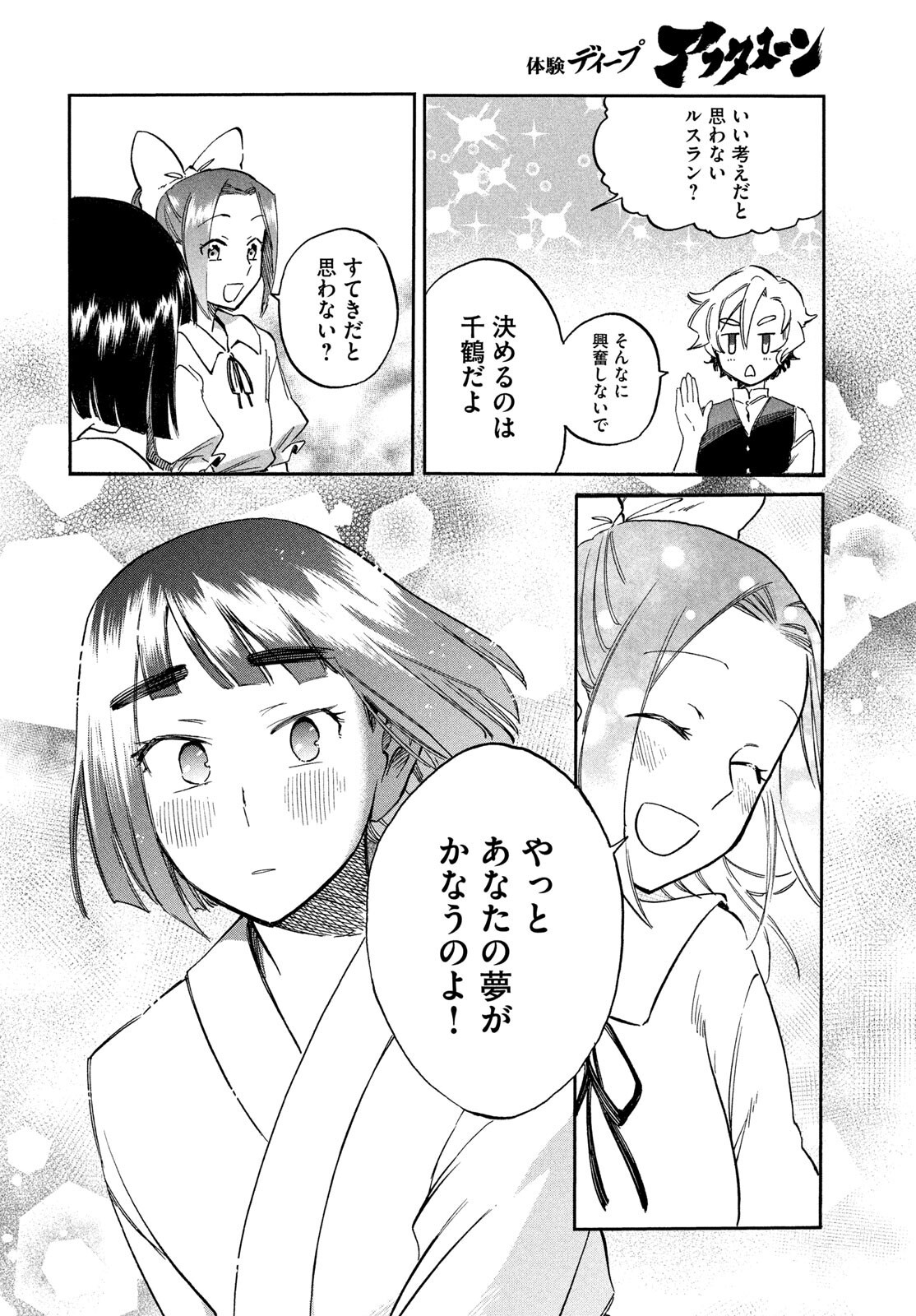 Paris ni Saku Etoile Chapter 3 28ページ