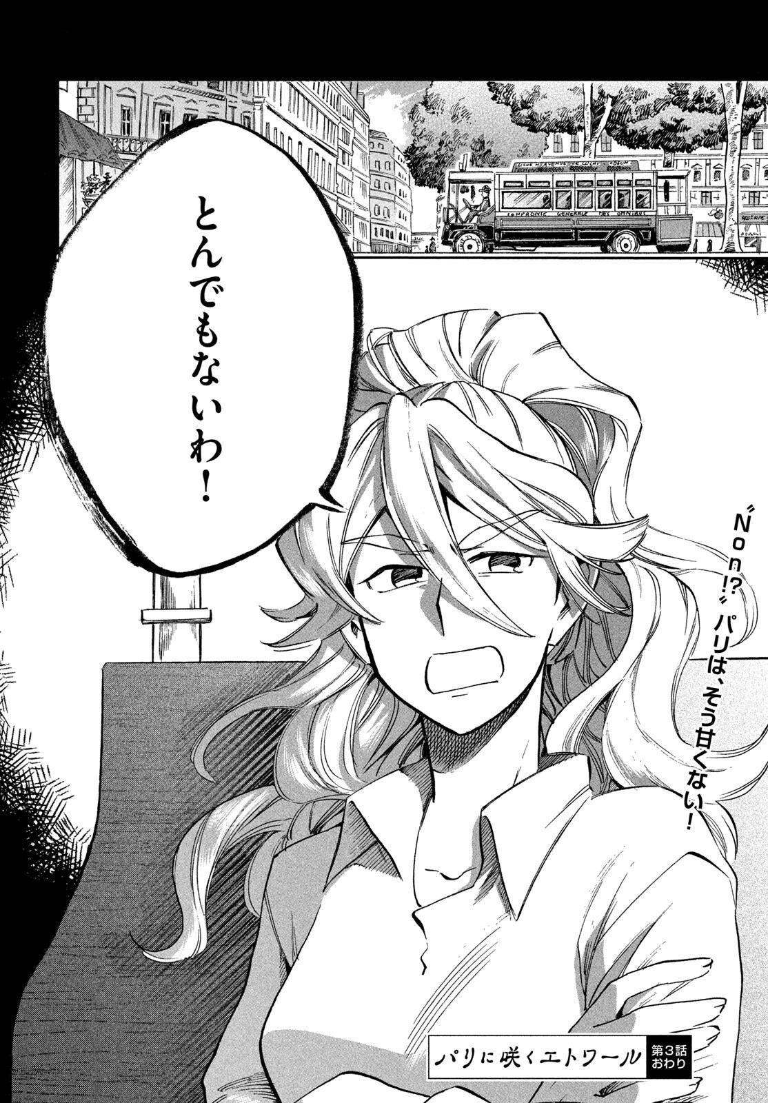 Paris ni Saku Etoile Chapter 3 30ページ