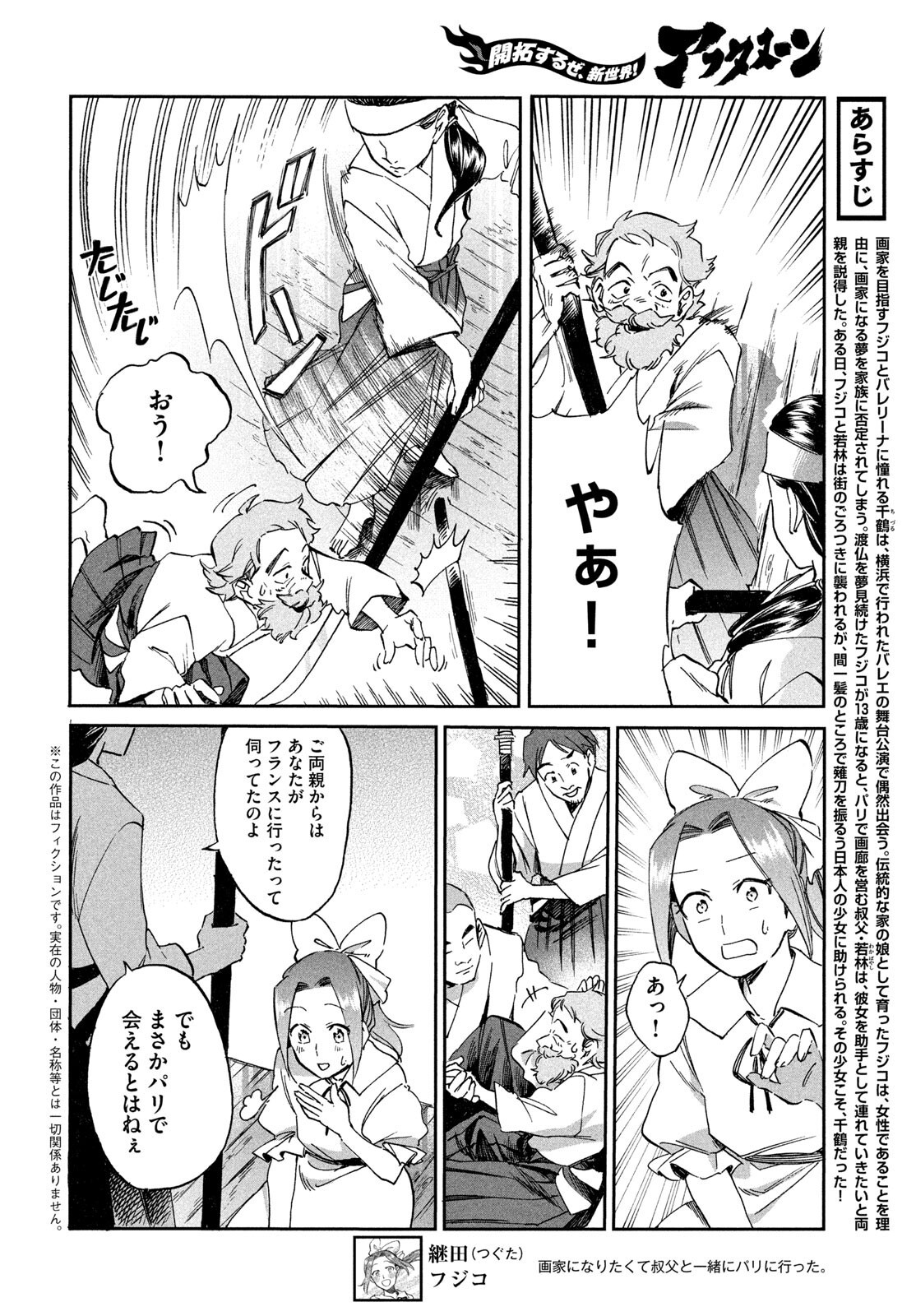 Paris ni Saku Etoile Chapter 3 4ページ