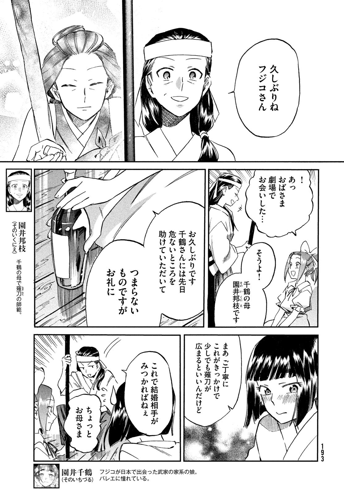 Paris ni Saku Etoile Chapter 3 5ページ
