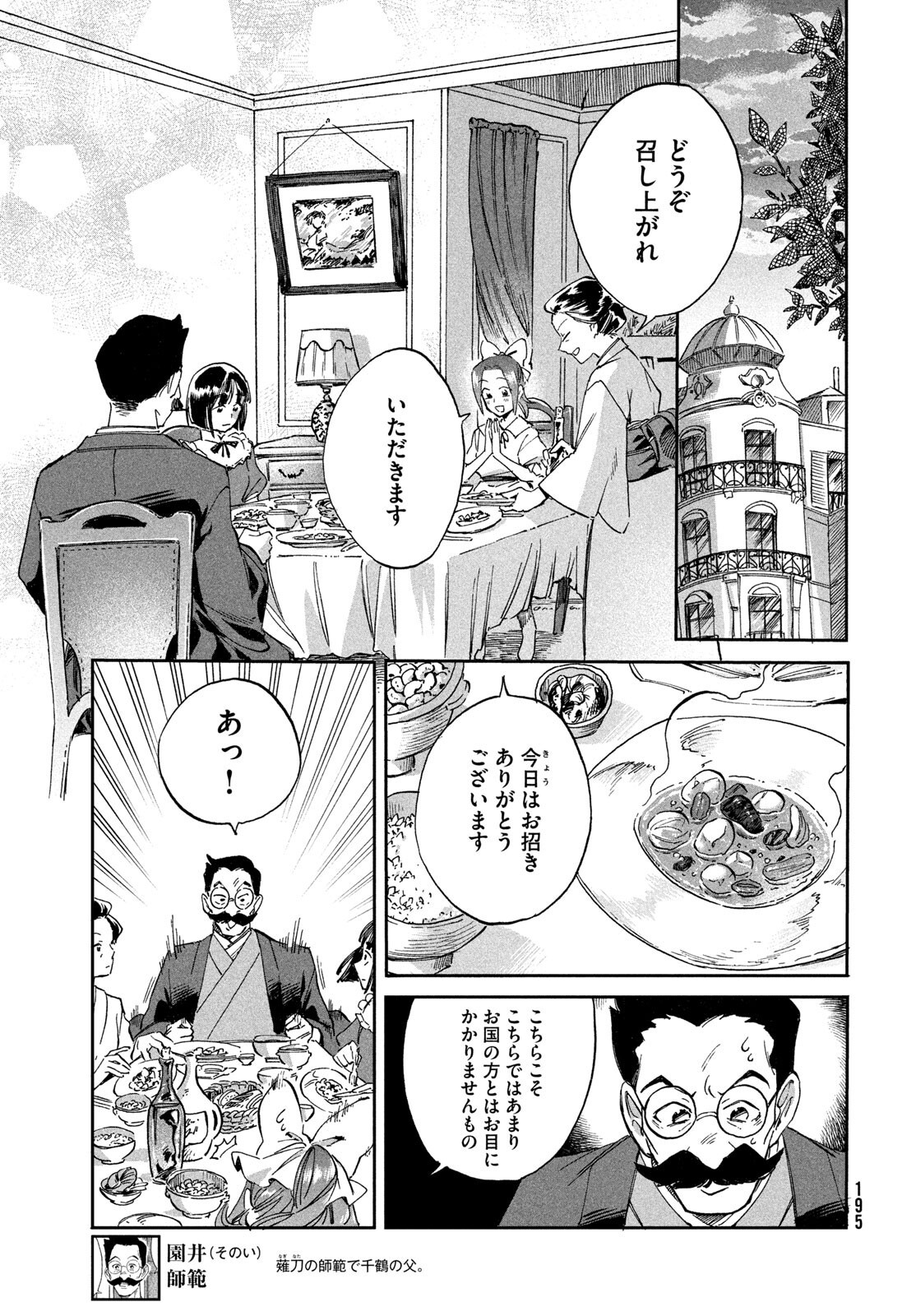 Paris ni Saku Etoile Chapter 3 7ページ