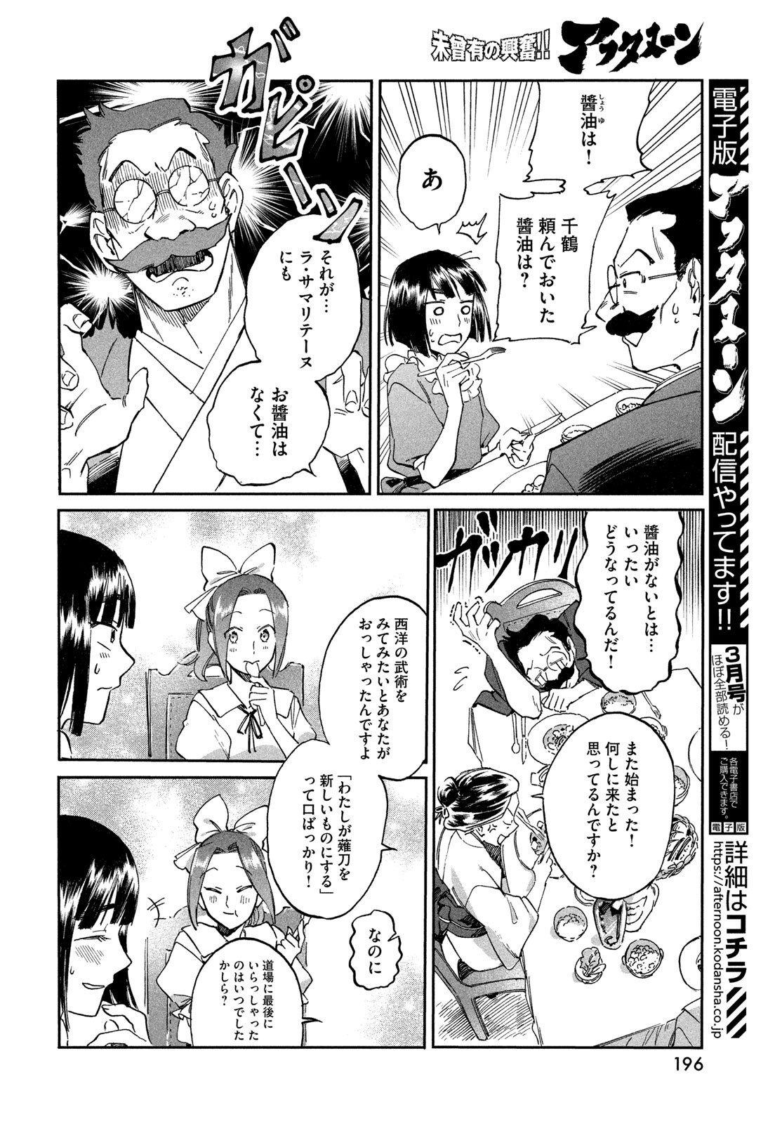 Paris ni Saku Etoile Chapter 3 8ページ